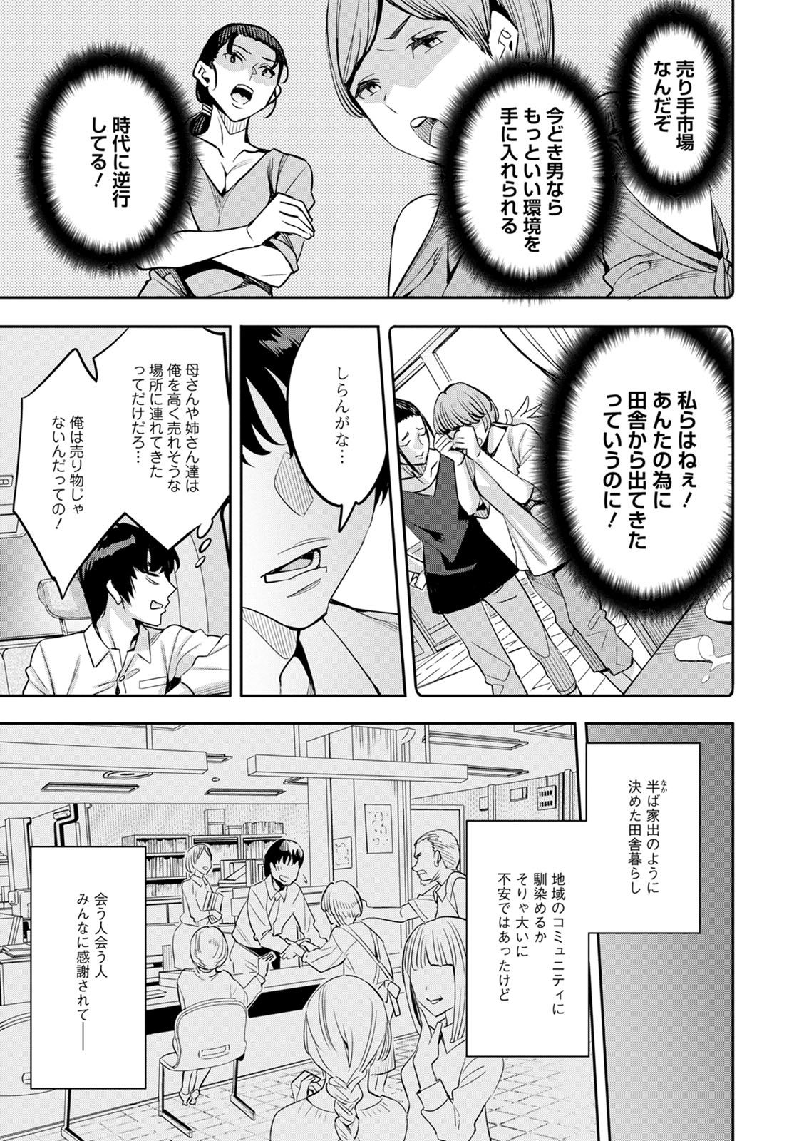 [えむあ] 2×1 ～高女性率社会では妻同士のナカが良すぎて問題になってます～ [DL版]
