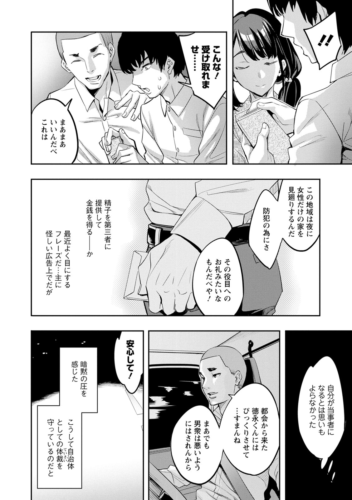 [えむあ] 2×1 ～高女性率社会では妻同士のナカが良すぎて問題になってます～ [DL版]