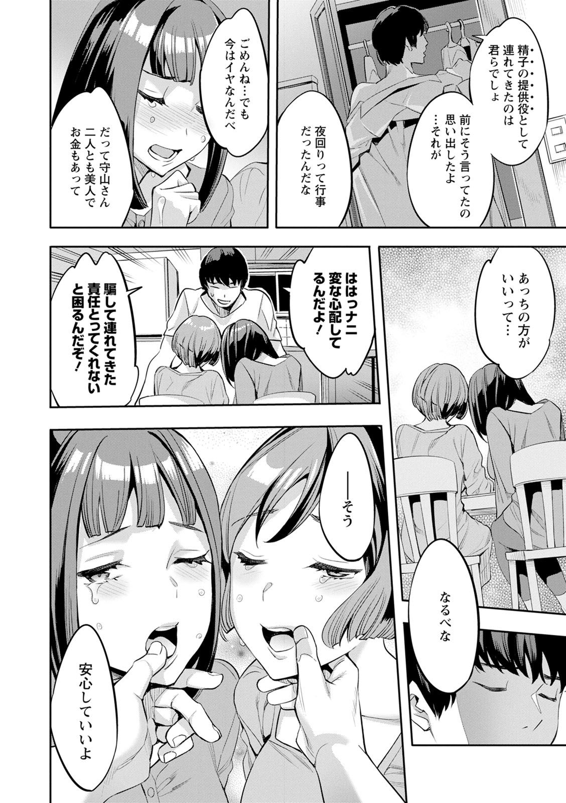 [えむあ] 2×1 ～高女性率社会では妻同士のナカが良すぎて問題になってます～ [DL版]