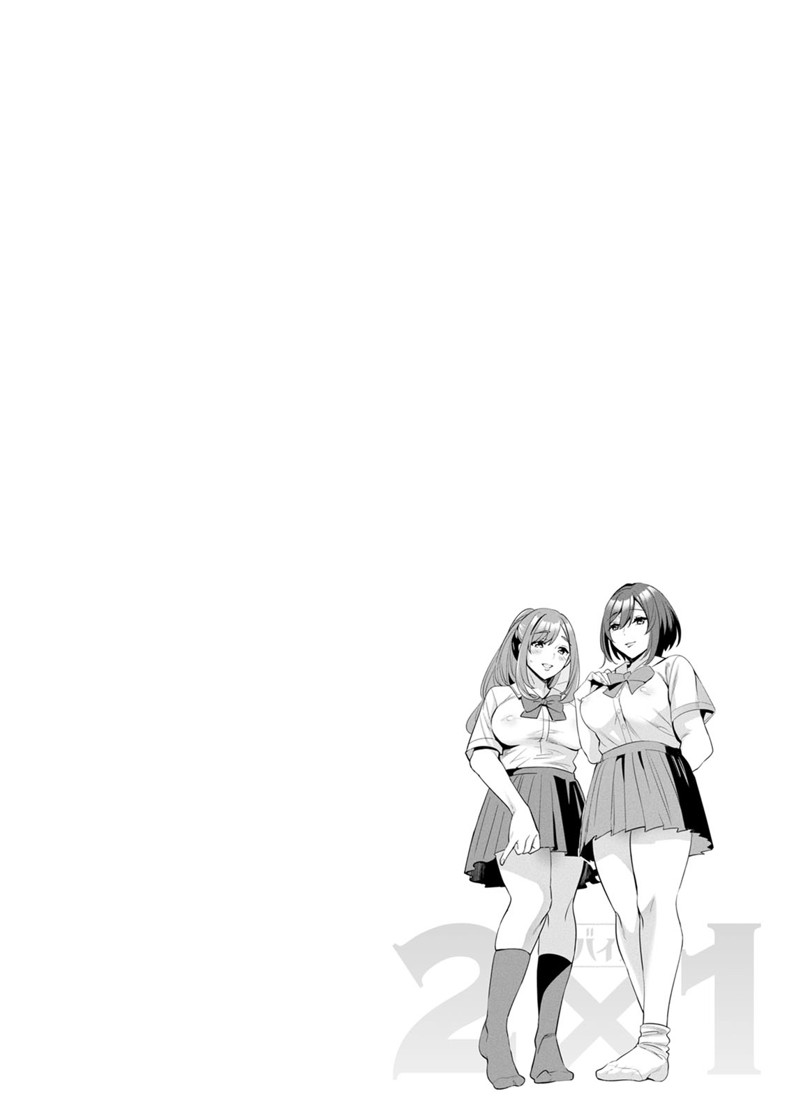 [えむあ] 2×1 ～高女性率社会では妻同士のナカが良すぎて問題になってます～ [DL版]