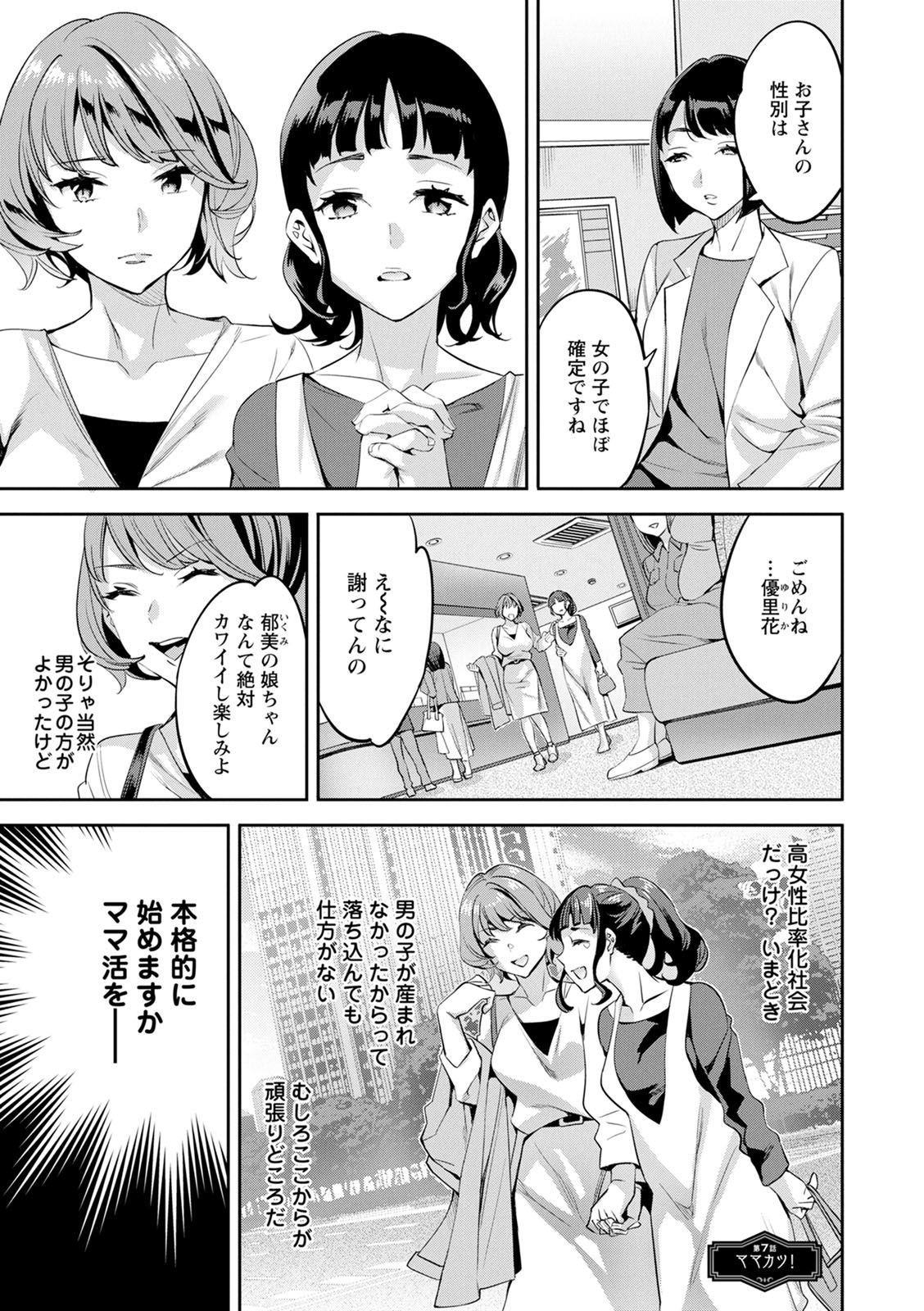 [えむあ] 2×1 ～高女性率社会では妻同士のナカが良すぎて問題になってます～ [DL版]