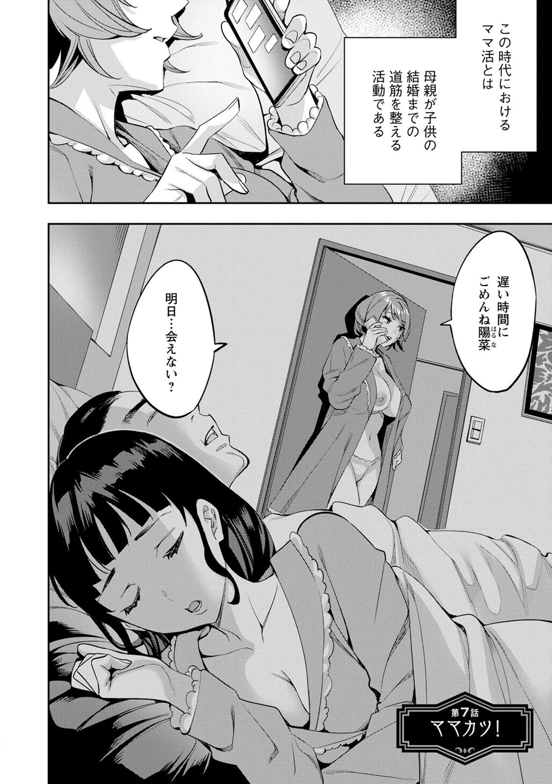 [えむあ] 2×1 ～高女性率社会では妻同士のナカが良すぎて問題になってます～ [DL版]