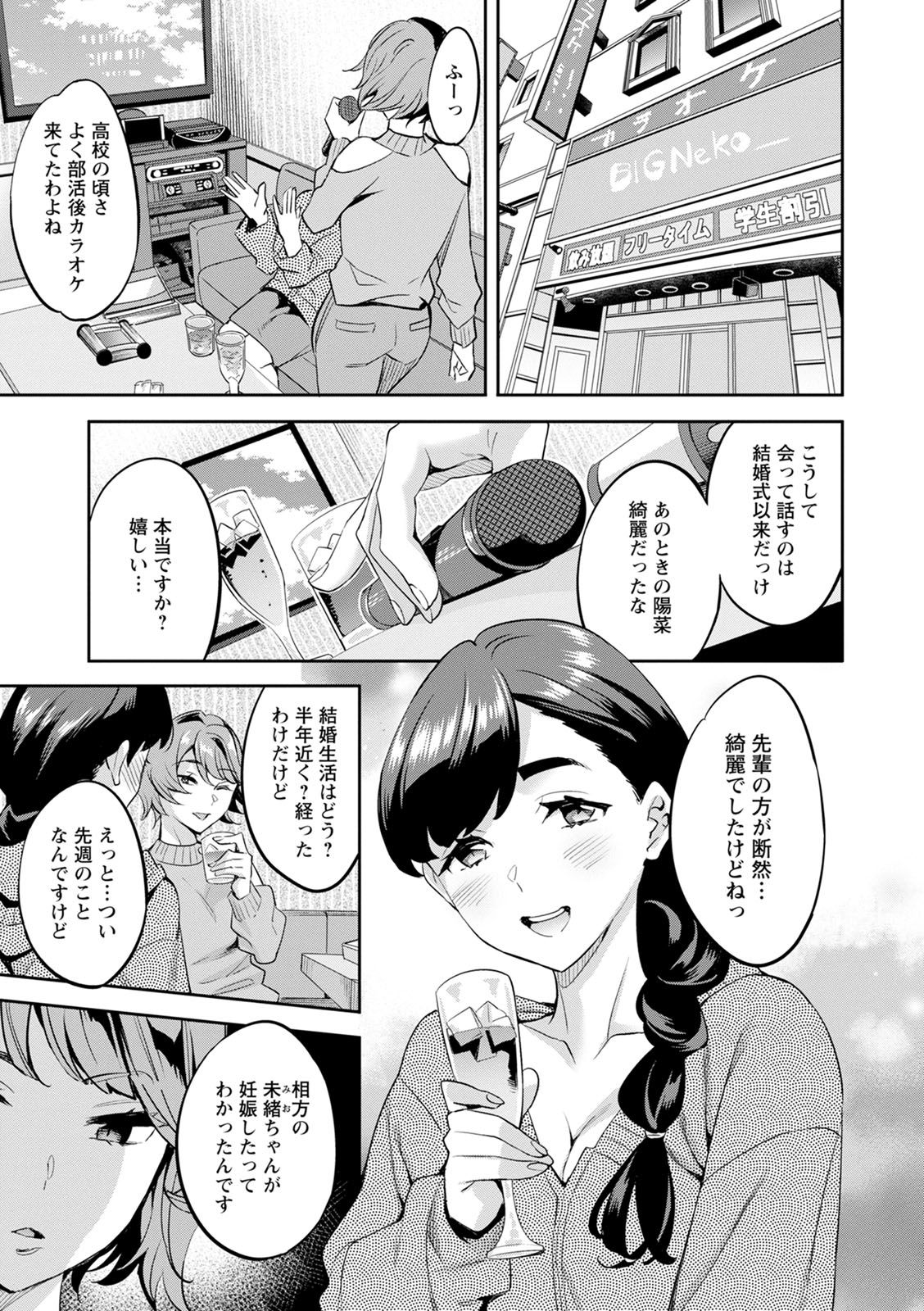 [えむあ] 2×1 ～高女性率社会では妻同士のナカが良すぎて問題になってます～ [DL版]