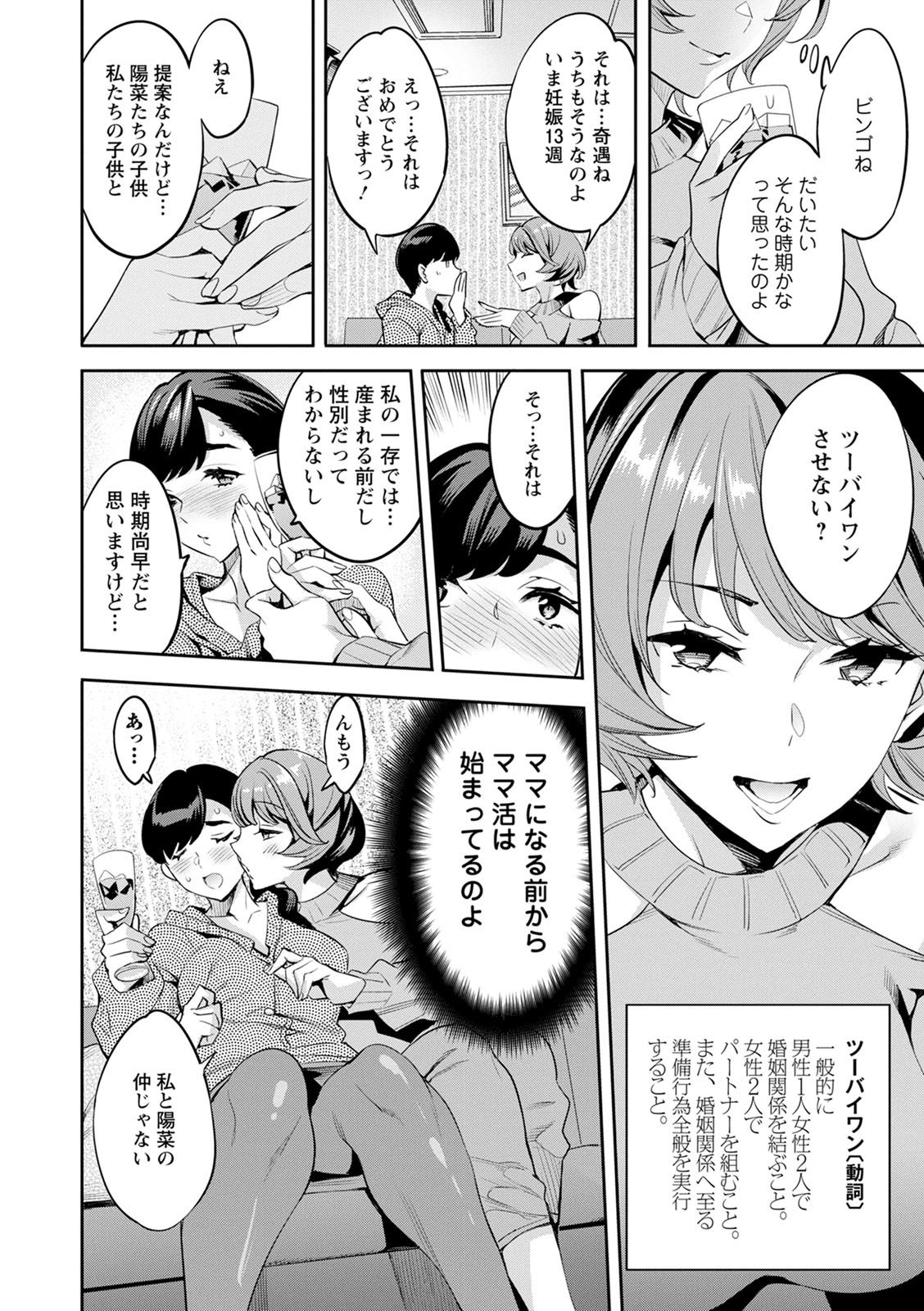 [えむあ] 2×1 ～高女性率社会では妻同士のナカが良すぎて問題になってます～ [DL版]