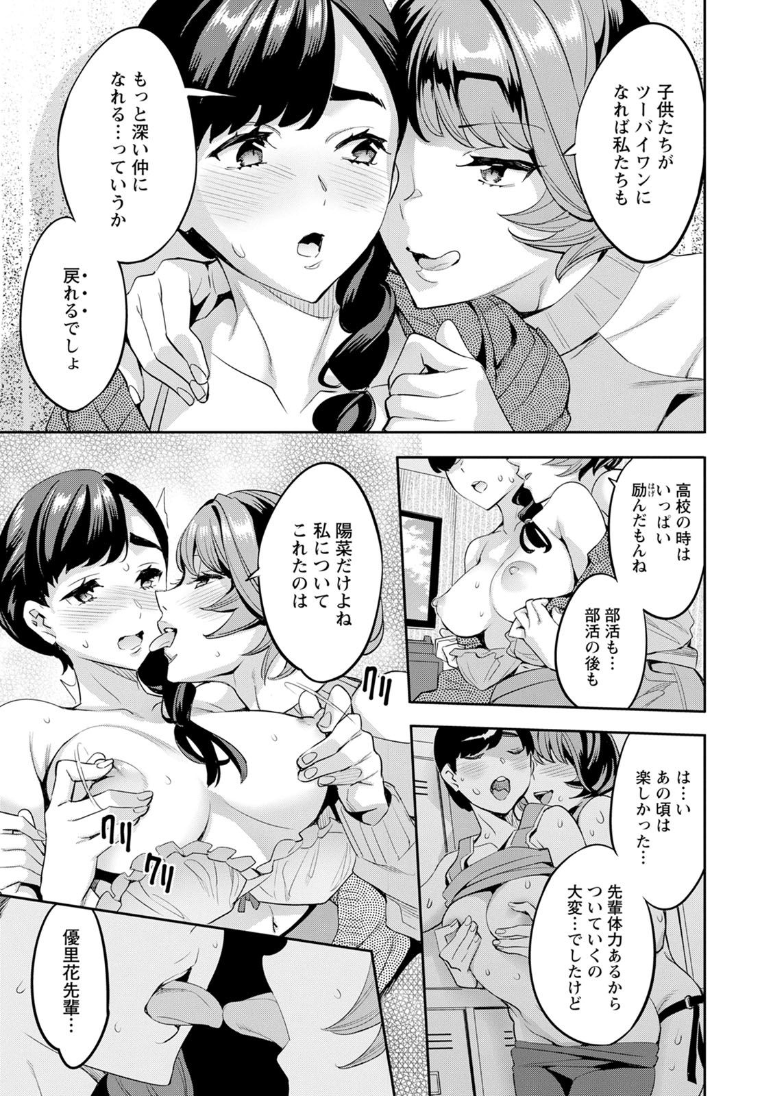[えむあ] 2×1 ～高女性率社会では妻同士のナカが良すぎて問題になってます～ [DL版]