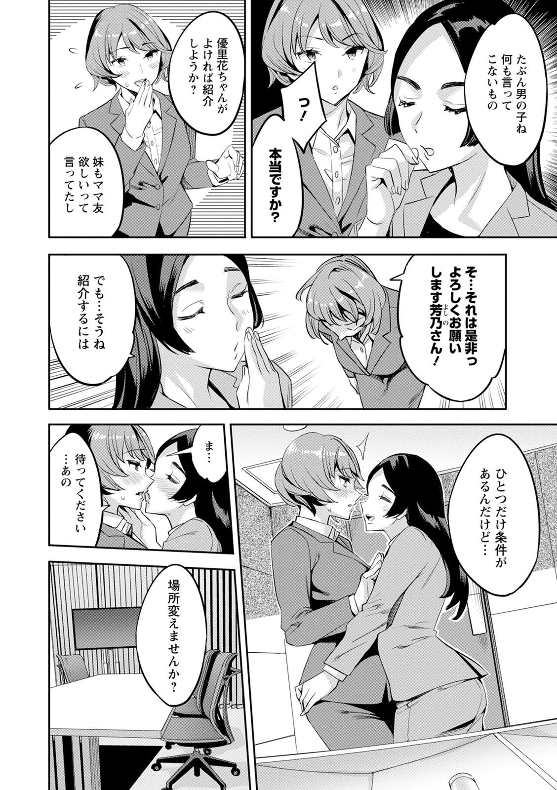 [えむあ] 2×1 ～高女性率社会では妻同士のナカが良すぎて問題になってます～ [DL版]