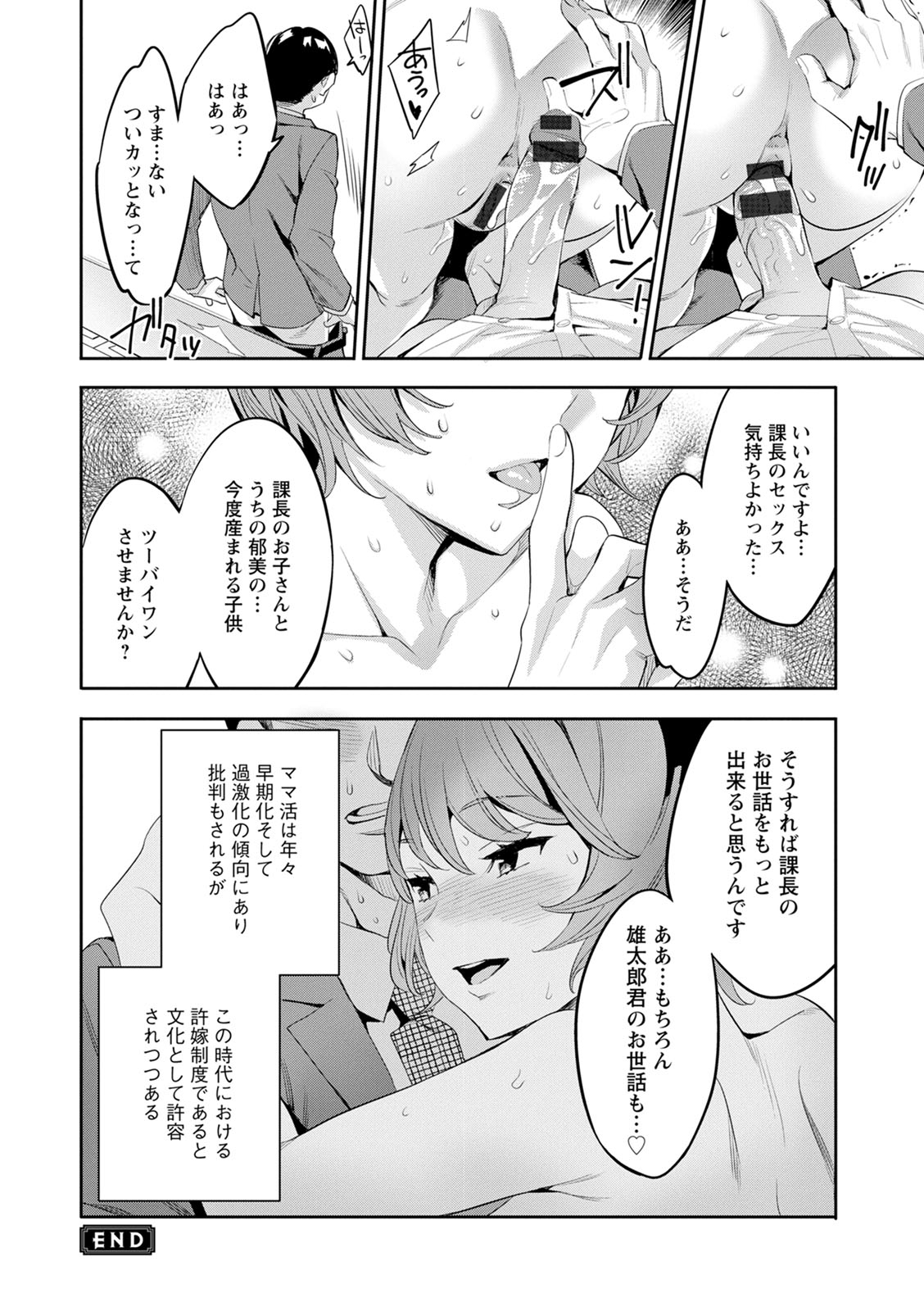 [えむあ] 2×1 ～高女性率社会では妻同士のナカが良すぎて問題になってます～ [DL版]