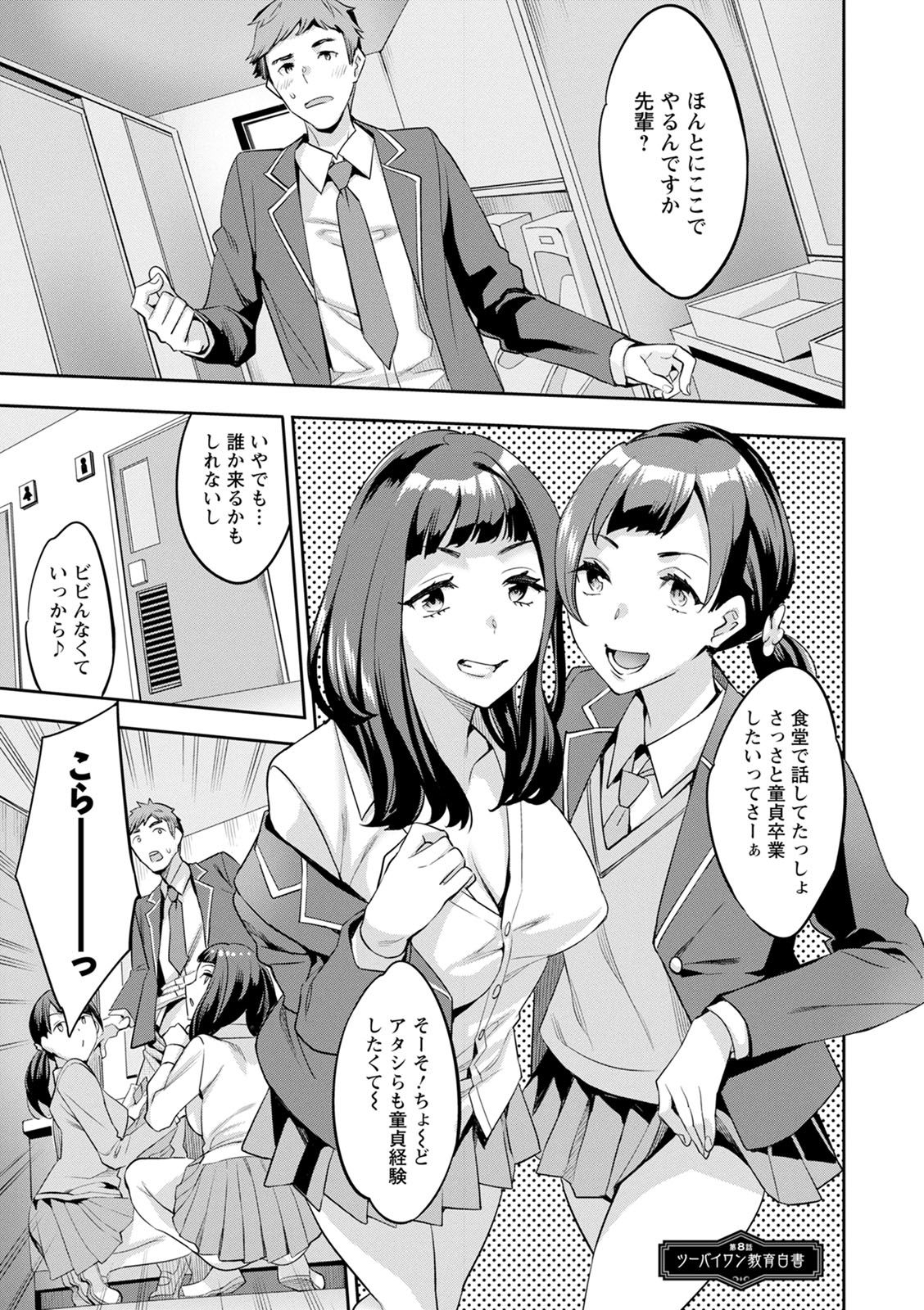 [えむあ] 2×1 ～高女性率社会では妻同士のナカが良すぎて問題になってます～ [DL版]