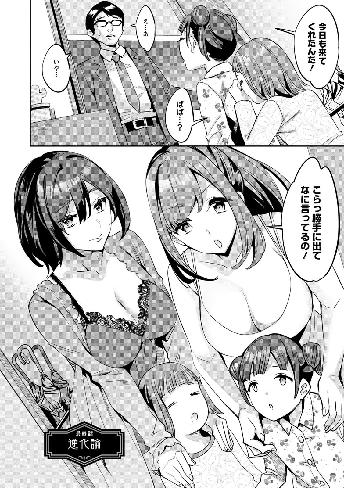 [えむあ] 2×1 ～高女性率社会では妻同士のナカが良すぎて問題になってます～ [DL版]