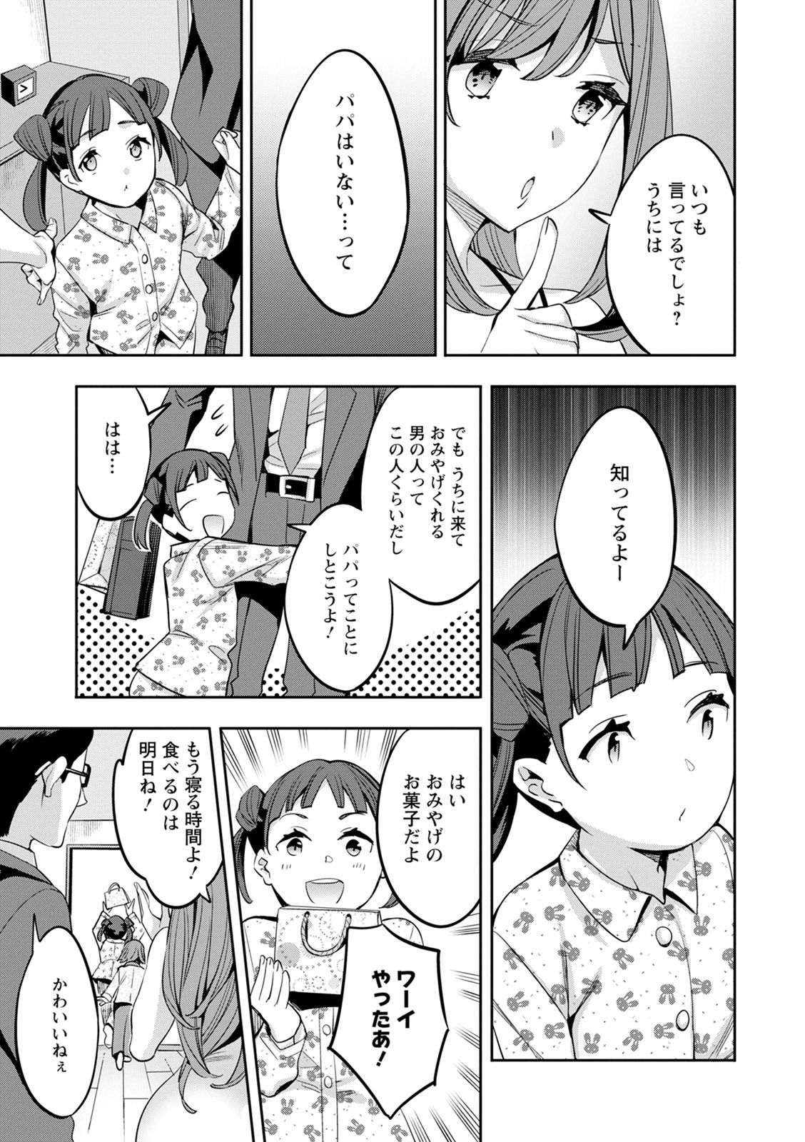 [えむあ] 2×1 ～高女性率社会では妻同士のナカが良すぎて問題になってます～ [DL版]