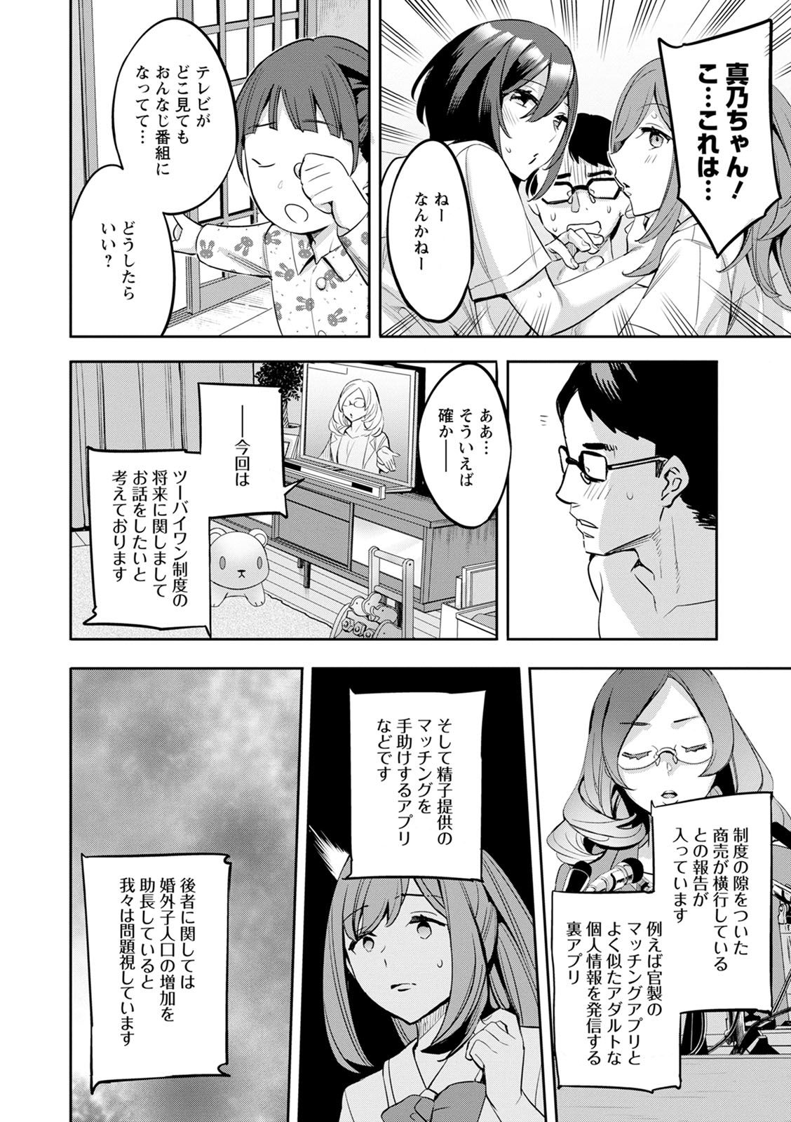 [えむあ] 2×1 ～高女性率社会では妻同士のナカが良すぎて問題になってます～ [DL版]