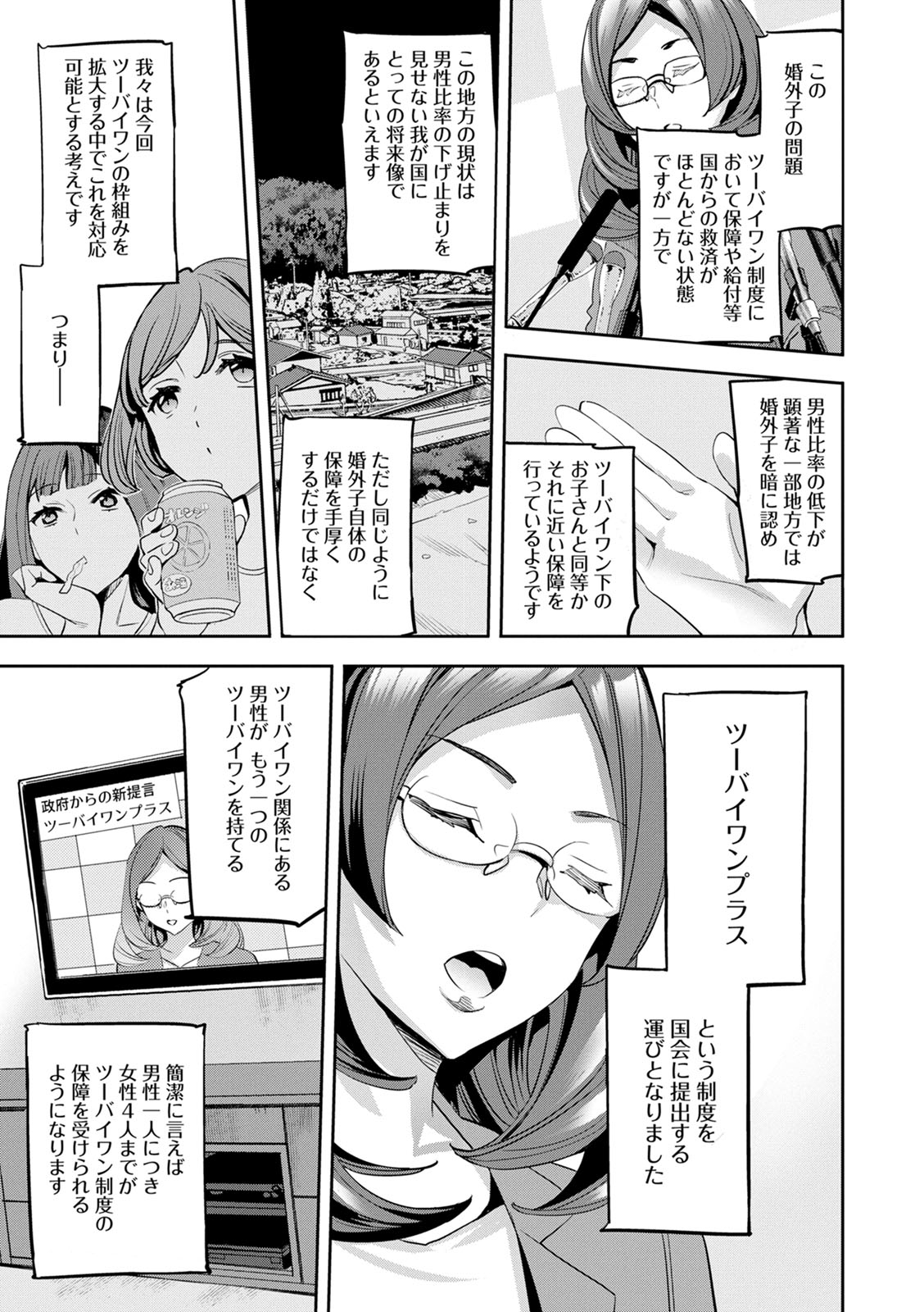 [えむあ] 2×1 ～高女性率社会では妻同士のナカが良すぎて問題になってます～ [DL版]