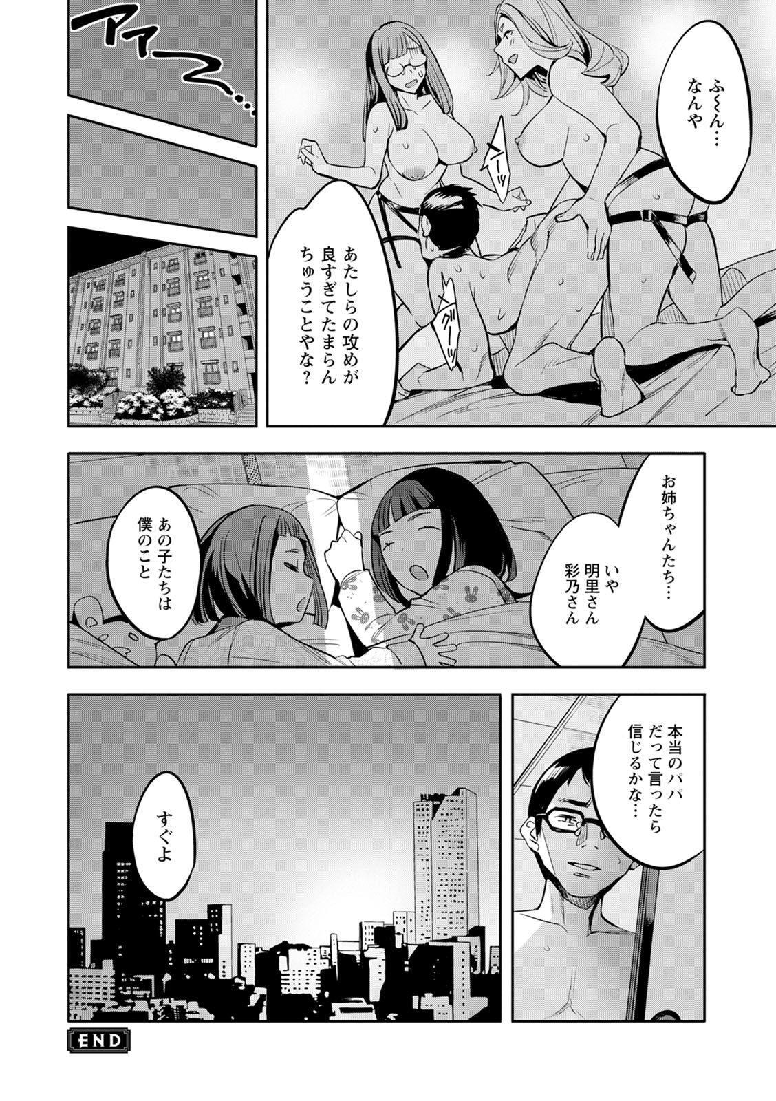 [えむあ] 2×1 ～高女性率社会では妻同士のナカが良すぎて問題になってます～ [DL版]