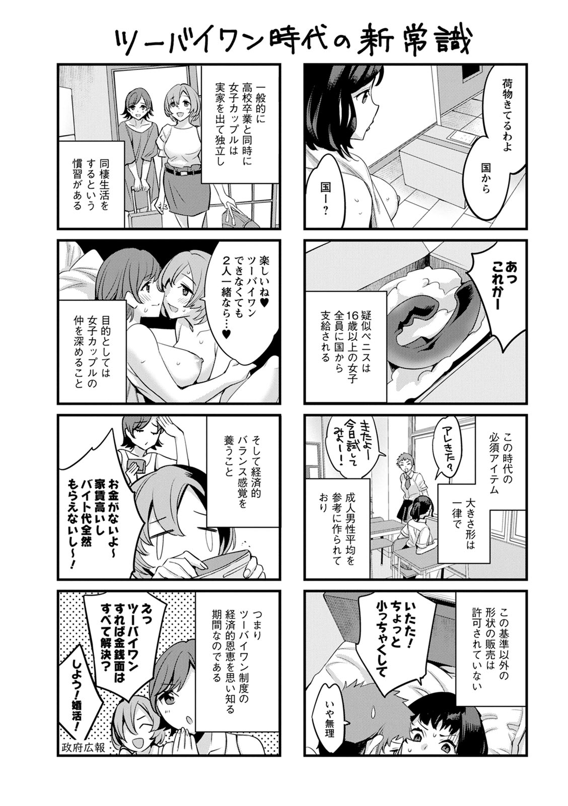 [えむあ] 2×1 ～高女性率社会では妻同士のナカが良すぎて問題になってます～ [DL版]