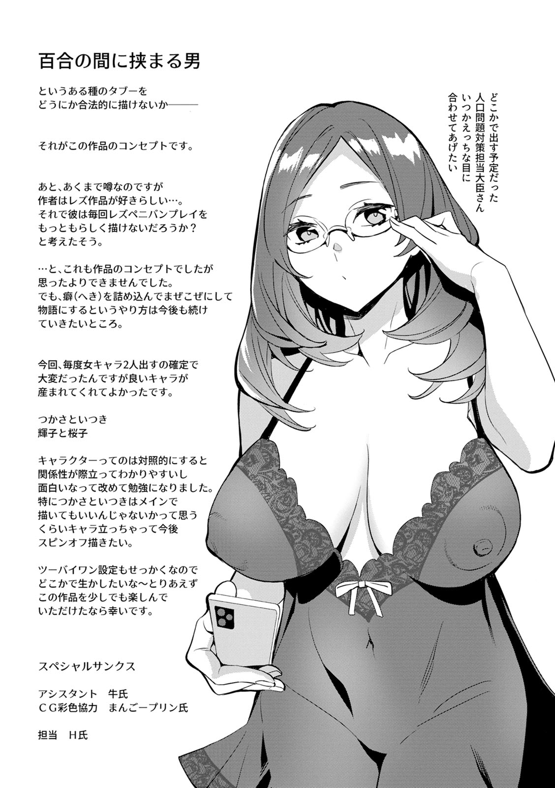 [えむあ] 2×1 ～高女性率社会では妻同士のナカが良すぎて問題になってます～ [DL版]