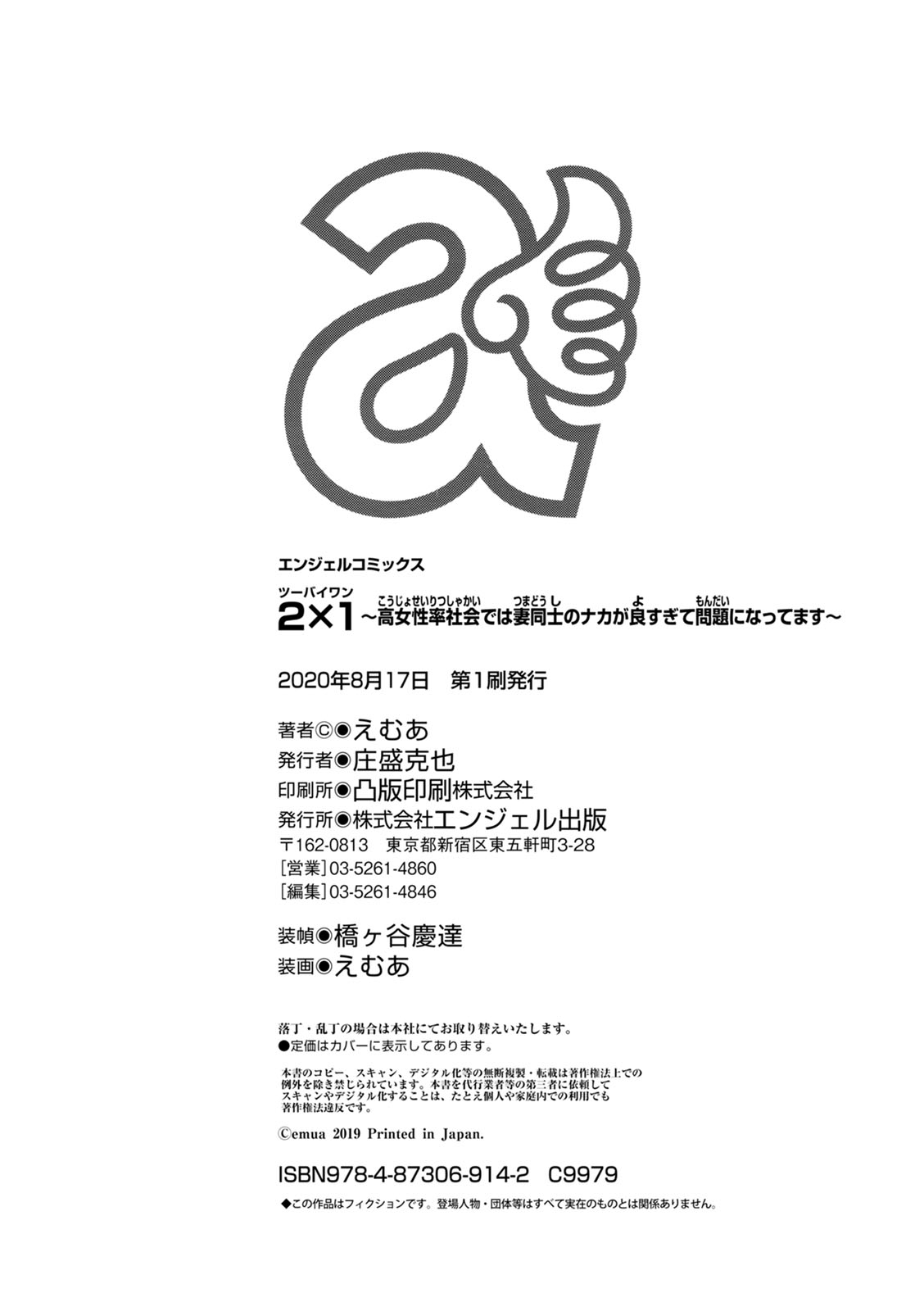 [えむあ] 2×1 ～高女性率社会では妻同士のナカが良すぎて問題になってます～ [DL版]