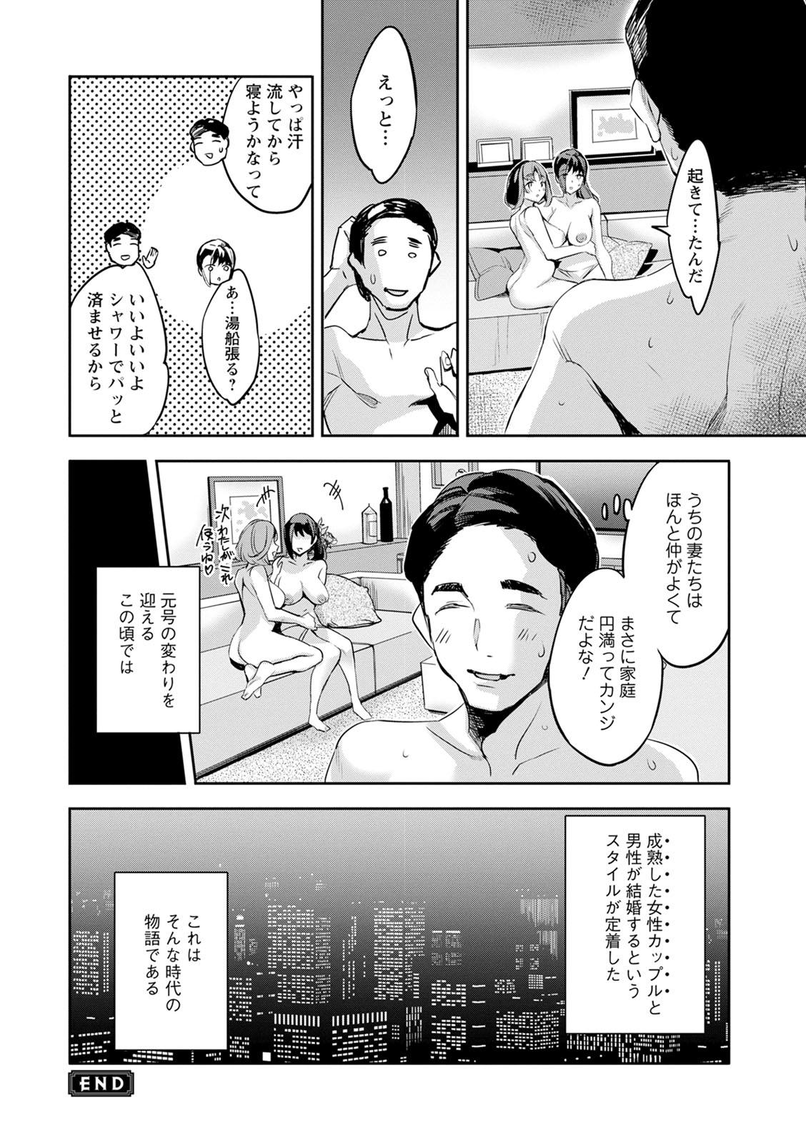 [えむあ] 2×1 ～高女性率社会では妻同士のナカが良すぎて問題になってます～ [DL版]