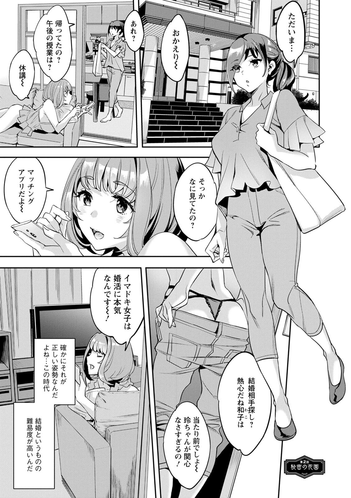 [えむあ] 2×1 ～高女性率社会では妻同士のナカが良すぎて問題になってます～ [DL版]