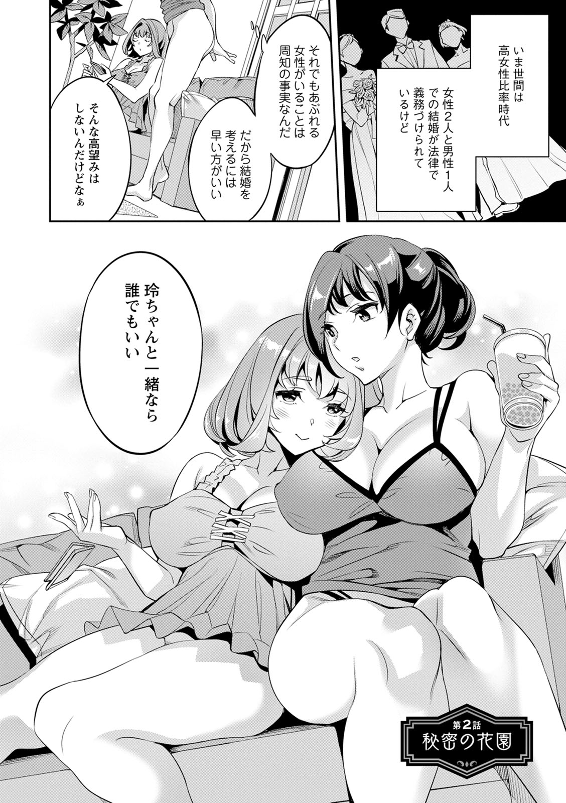 [えむあ] 2×1 ～高女性率社会では妻同士のナカが良すぎて問題になってます～ [DL版]