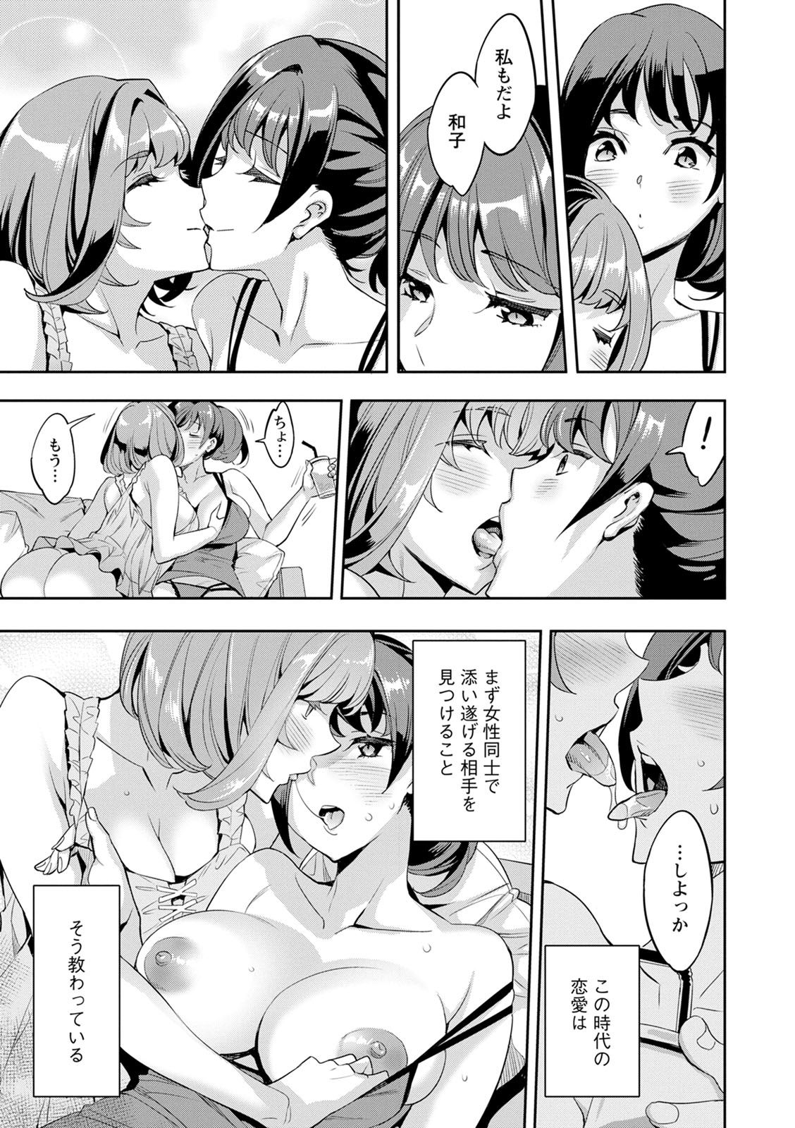 [えむあ] 2×1 ～高女性率社会では妻同士のナカが良すぎて問題になってます～ [DL版]