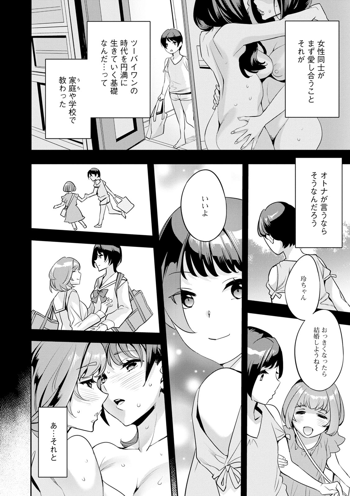 [えむあ] 2×1 ～高女性率社会では妻同士のナカが良すぎて問題になってます～ [DL版]