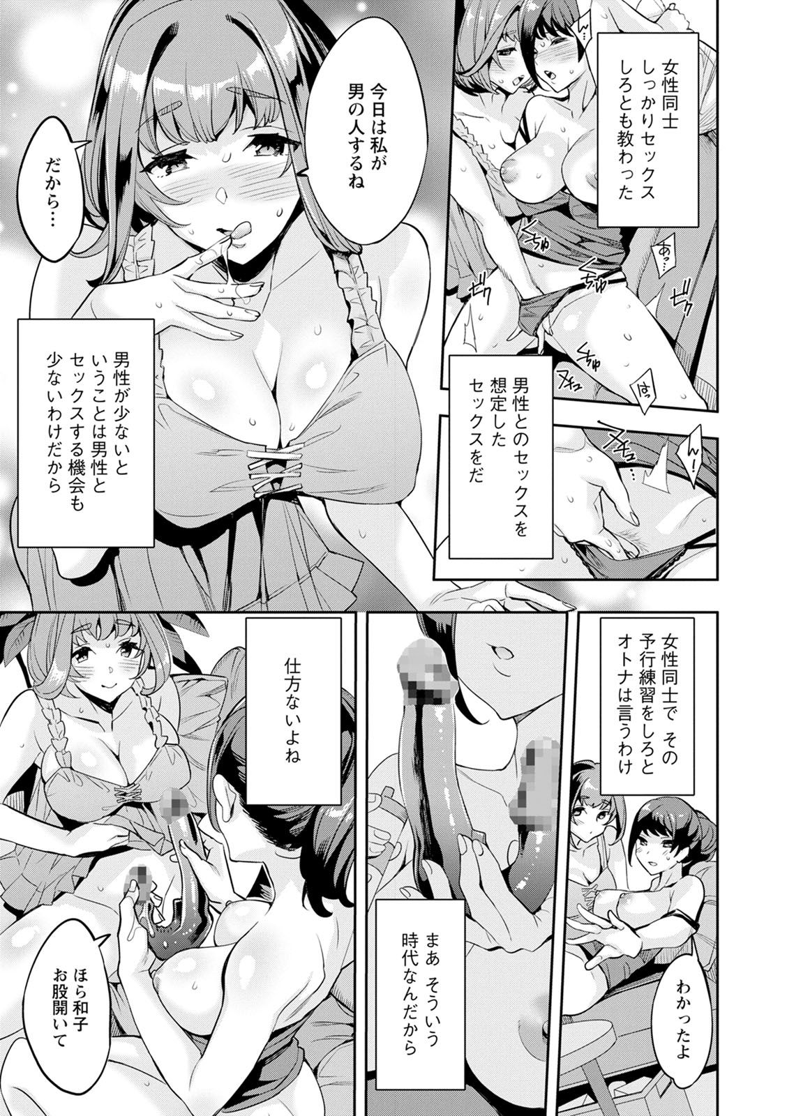 [えむあ] 2×1 ～高女性率社会では妻同士のナカが良すぎて問題になってます～ [DL版]