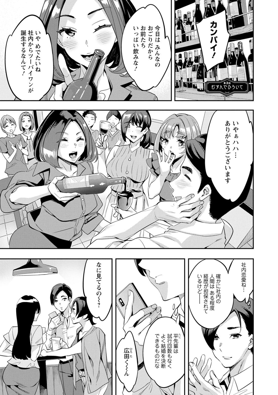 [えむあ] 2×1 ～高女性率社会では妻同士のナカが良すぎて問題になってます～ [DL版]