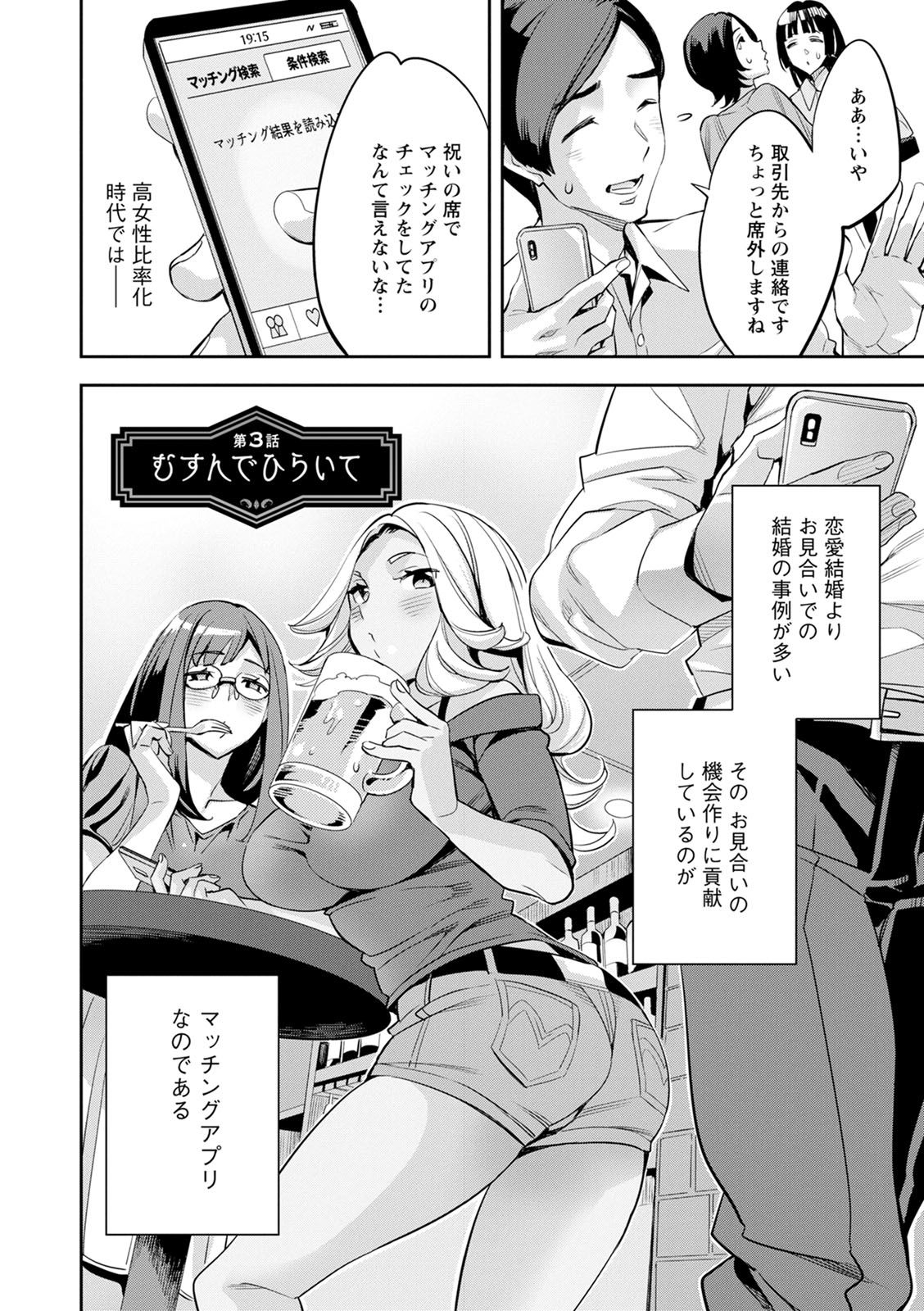 [えむあ] 2×1 ～高女性率社会では妻同士のナカが良すぎて問題になってます～ [DL版]