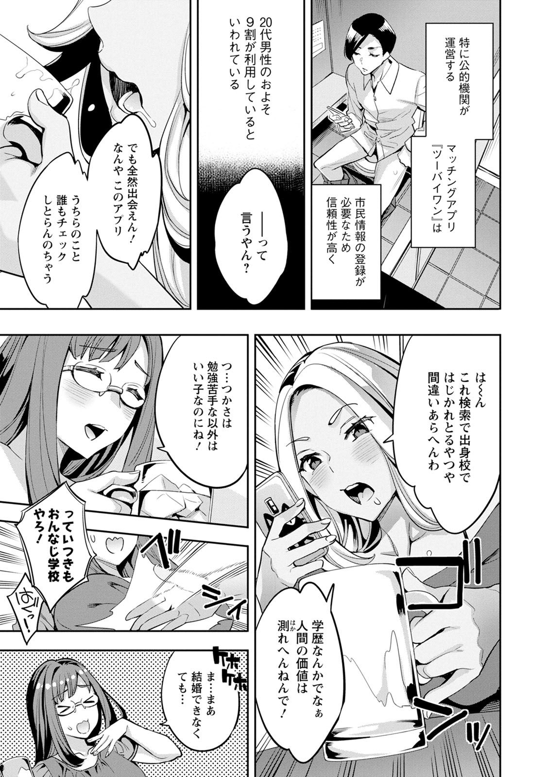 [えむあ] 2×1 ～高女性率社会では妻同士のナカが良すぎて問題になってます～ [DL版]