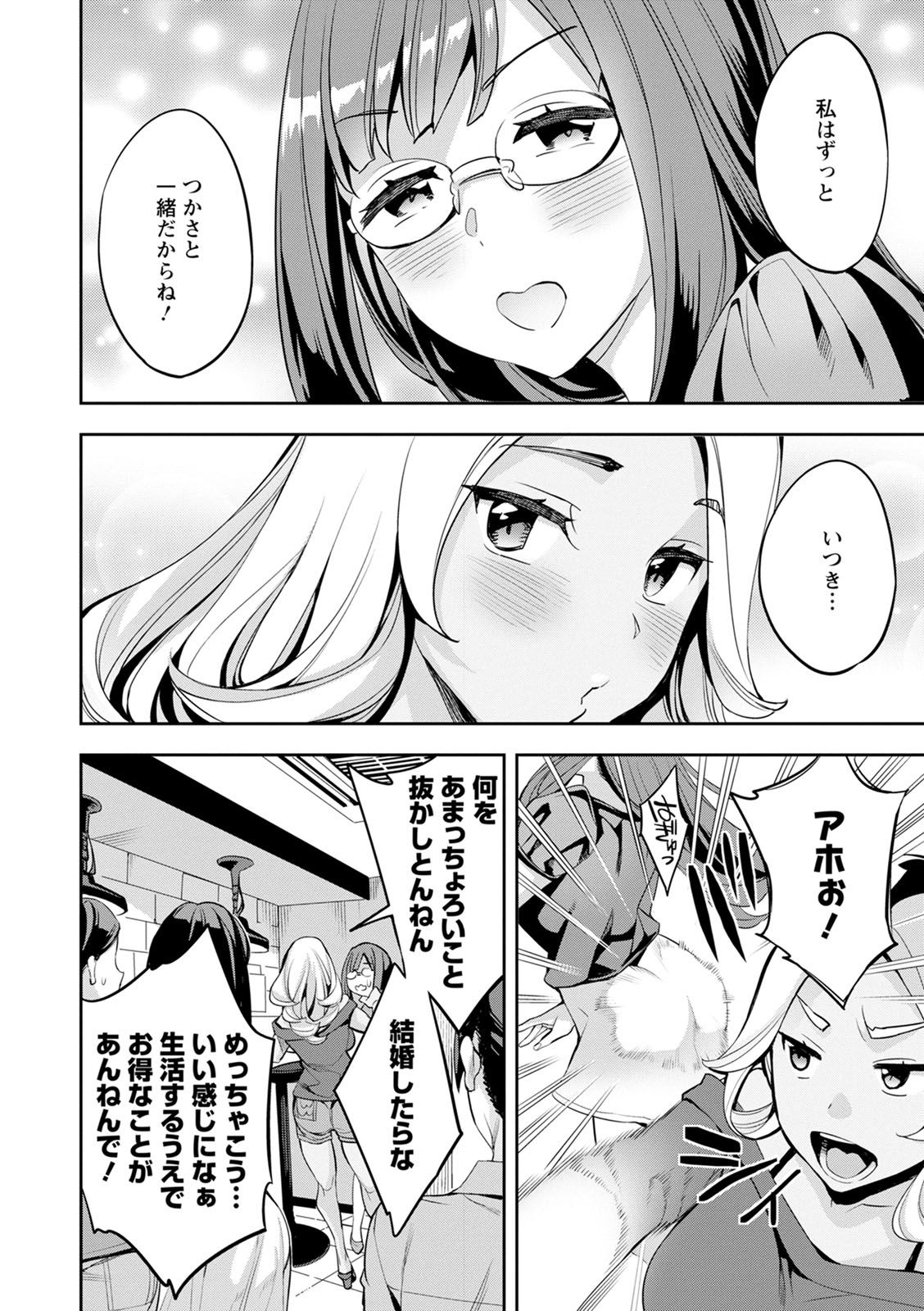 [えむあ] 2×1 ～高女性率社会では妻同士のナカが良すぎて問題になってます～ [DL版]