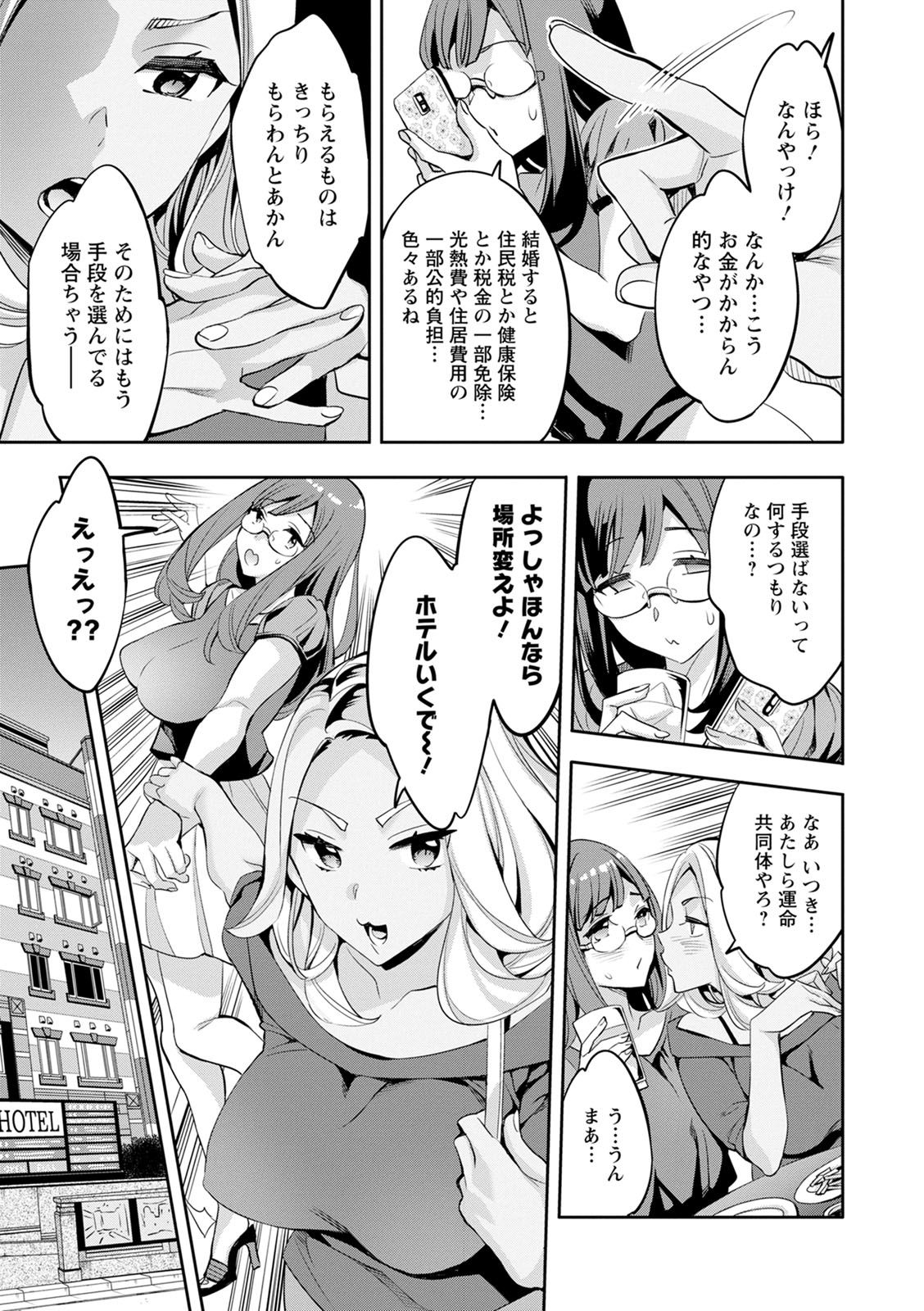 [えむあ] 2×1 ～高女性率社会では妻同士のナカが良すぎて問題になってます～ [DL版]