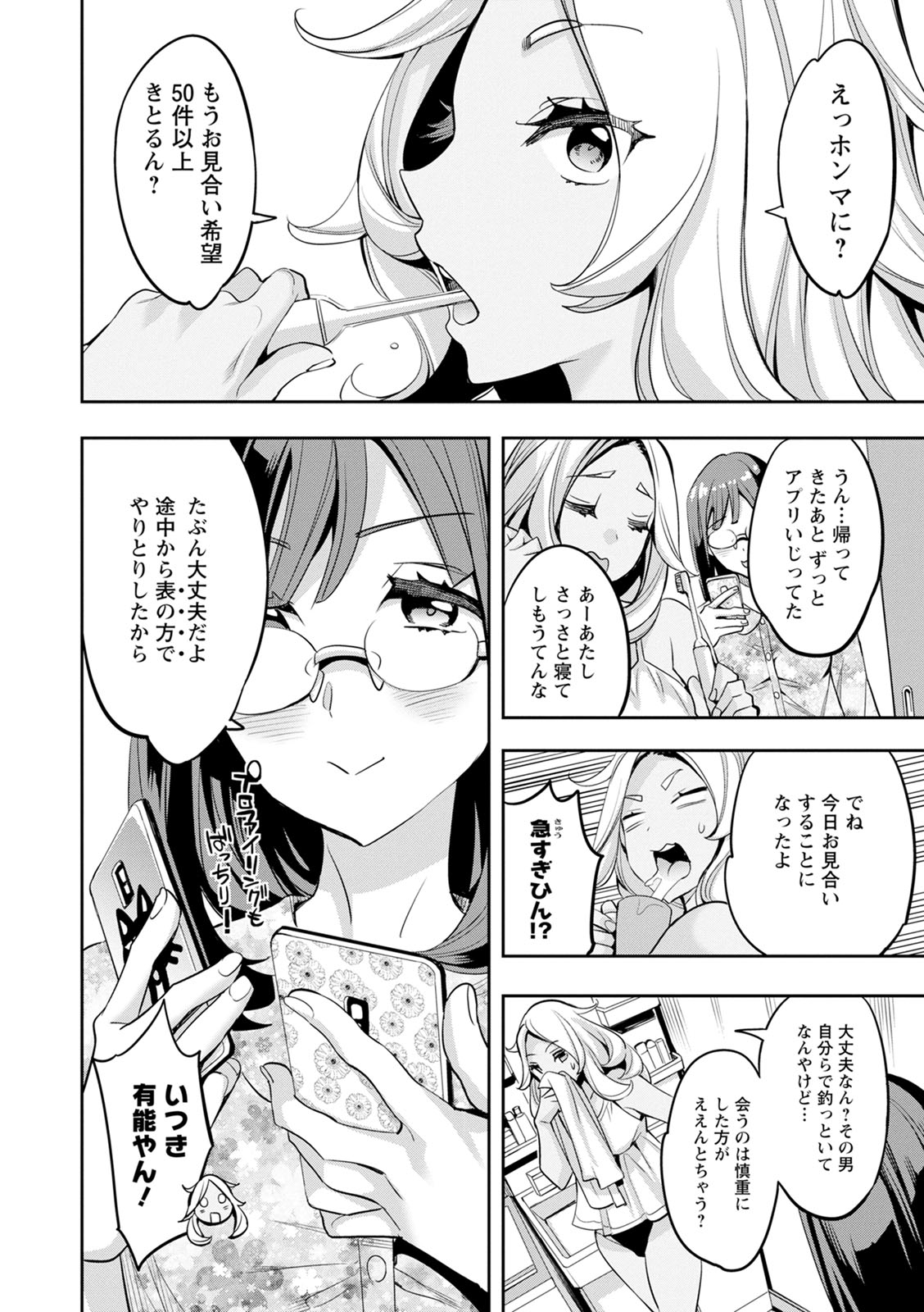 [えむあ] 2×1 ～高女性率社会では妻同士のナカが良すぎて問題になってます～ [DL版]