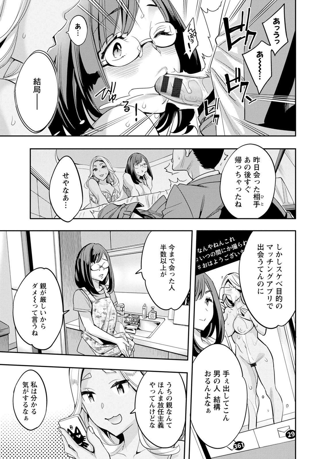 [えむあ] 2×1 ～高女性率社会では妻同士のナカが良すぎて問題になってます～ [DL版]