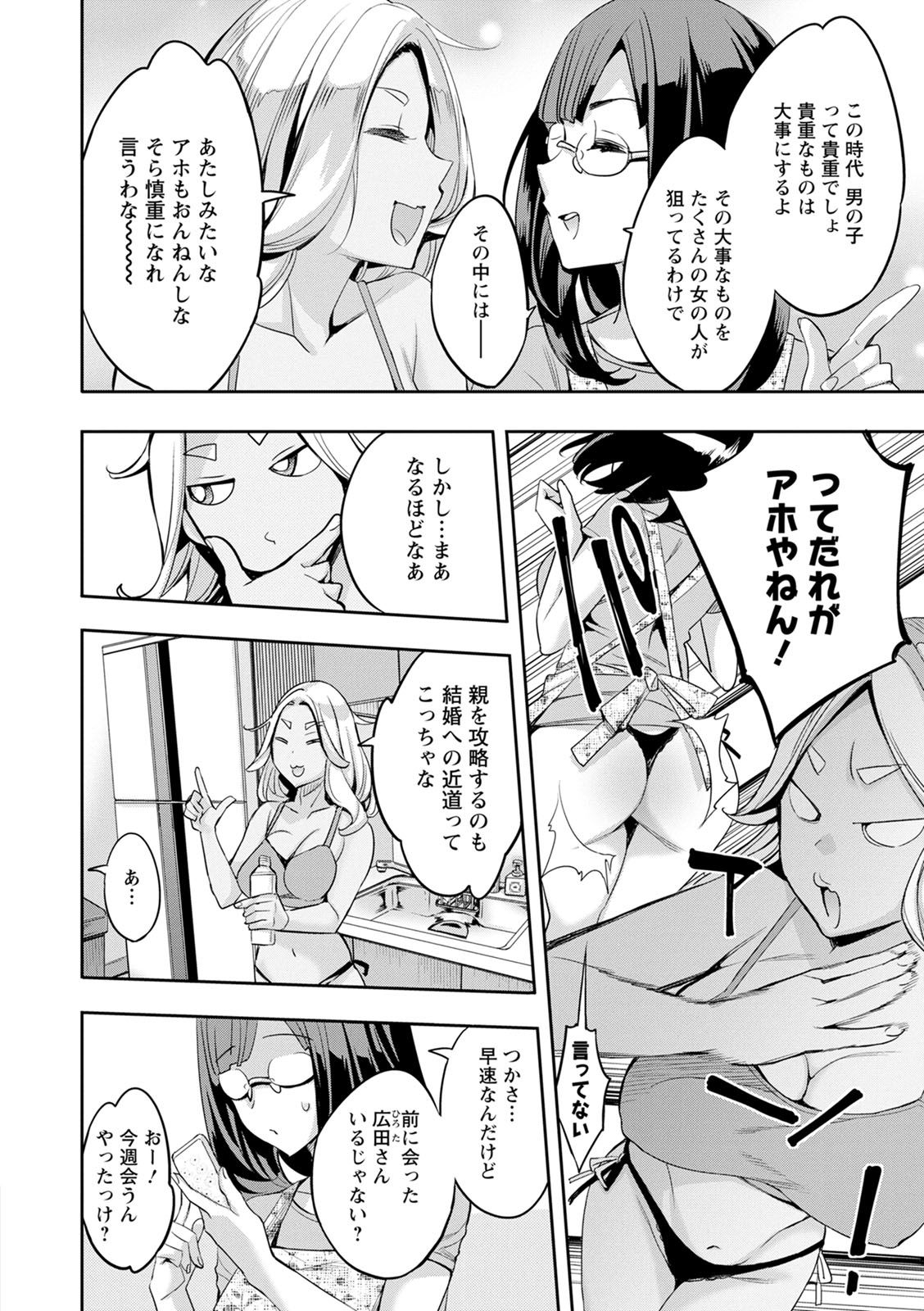 [えむあ] 2×1 ～高女性率社会では妻同士のナカが良すぎて問題になってます～ [DL版]