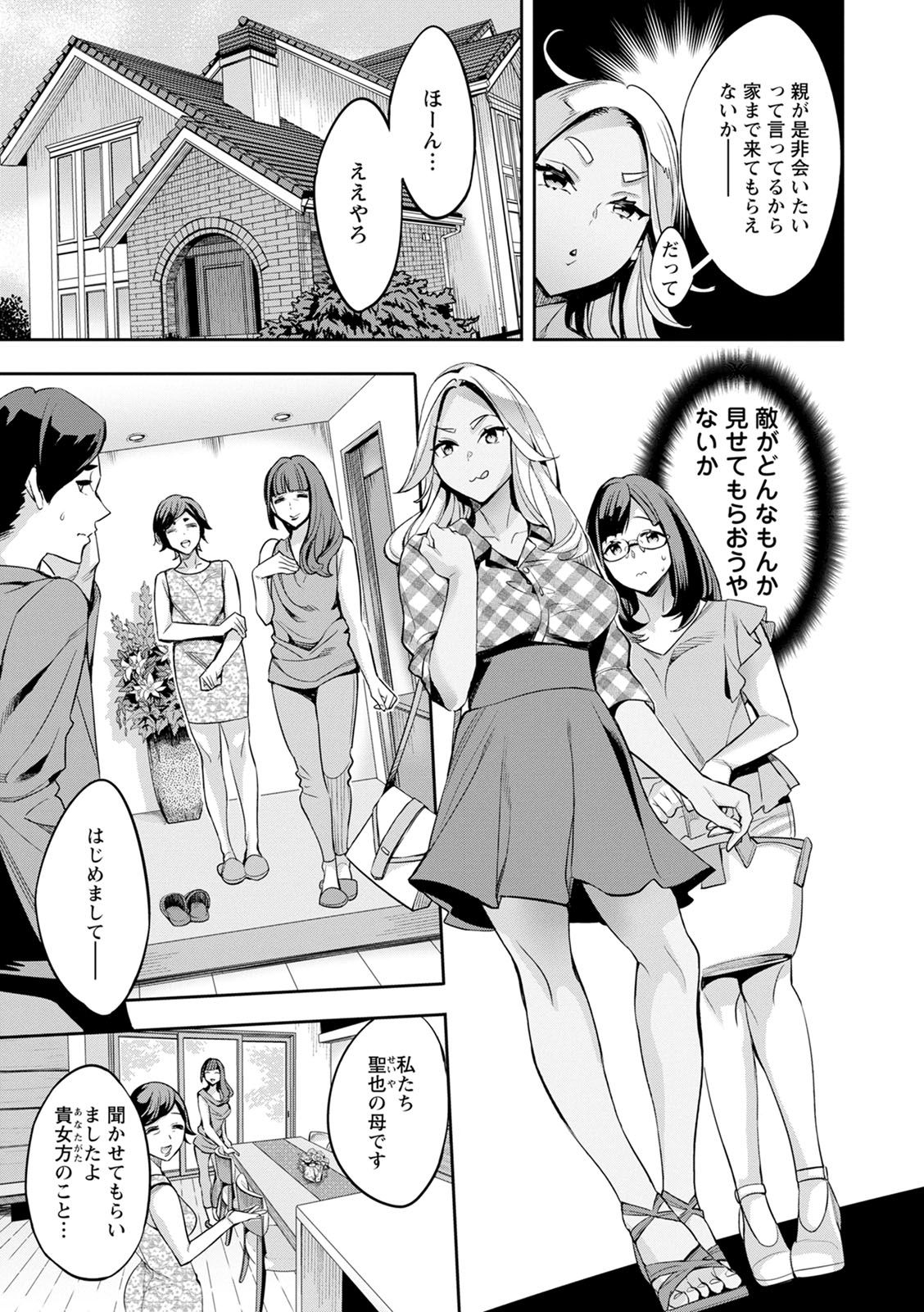 [えむあ] 2×1 ～高女性率社会では妻同士のナカが良すぎて問題になってます～ [DL版]