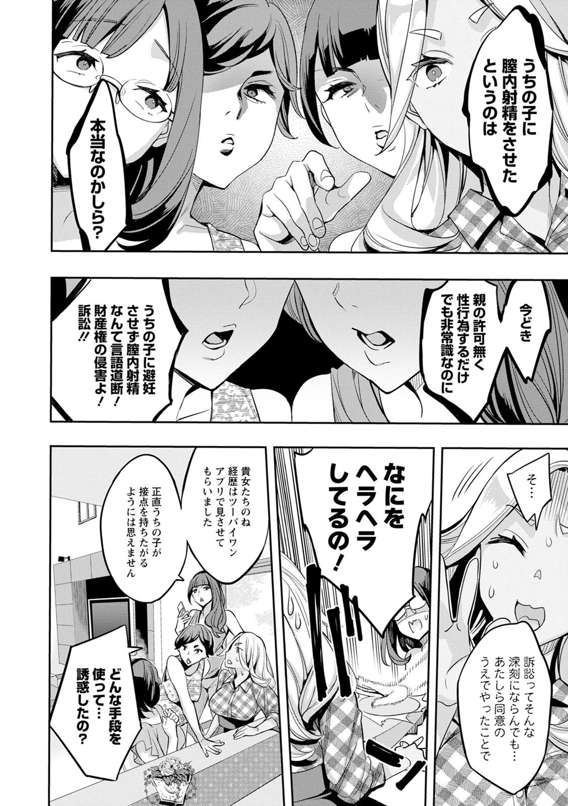 [えむあ] 2×1 ～高女性率社会では妻同士のナカが良すぎて問題になってます～ [DL版]