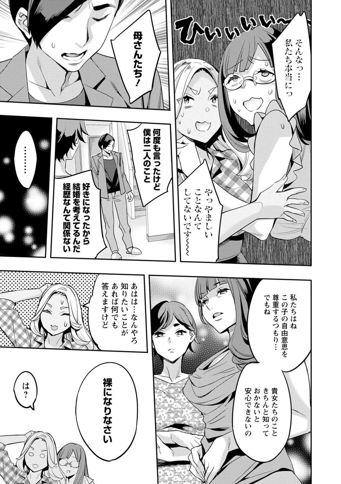 [えむあ] 2×1 ～高女性率社会では妻同士のナカが良すぎて問題になってます～ [DL版]