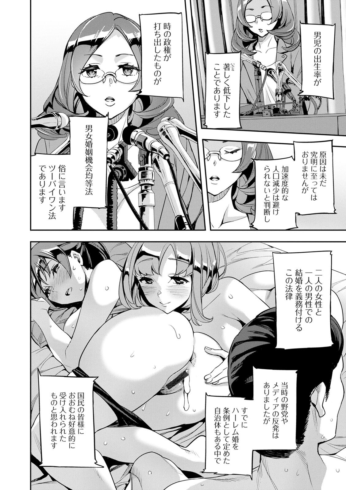 [えむあ] 2×1 ～高女性率社会では妻同士のナカが良すぎて問題になってます～ [DL版]
