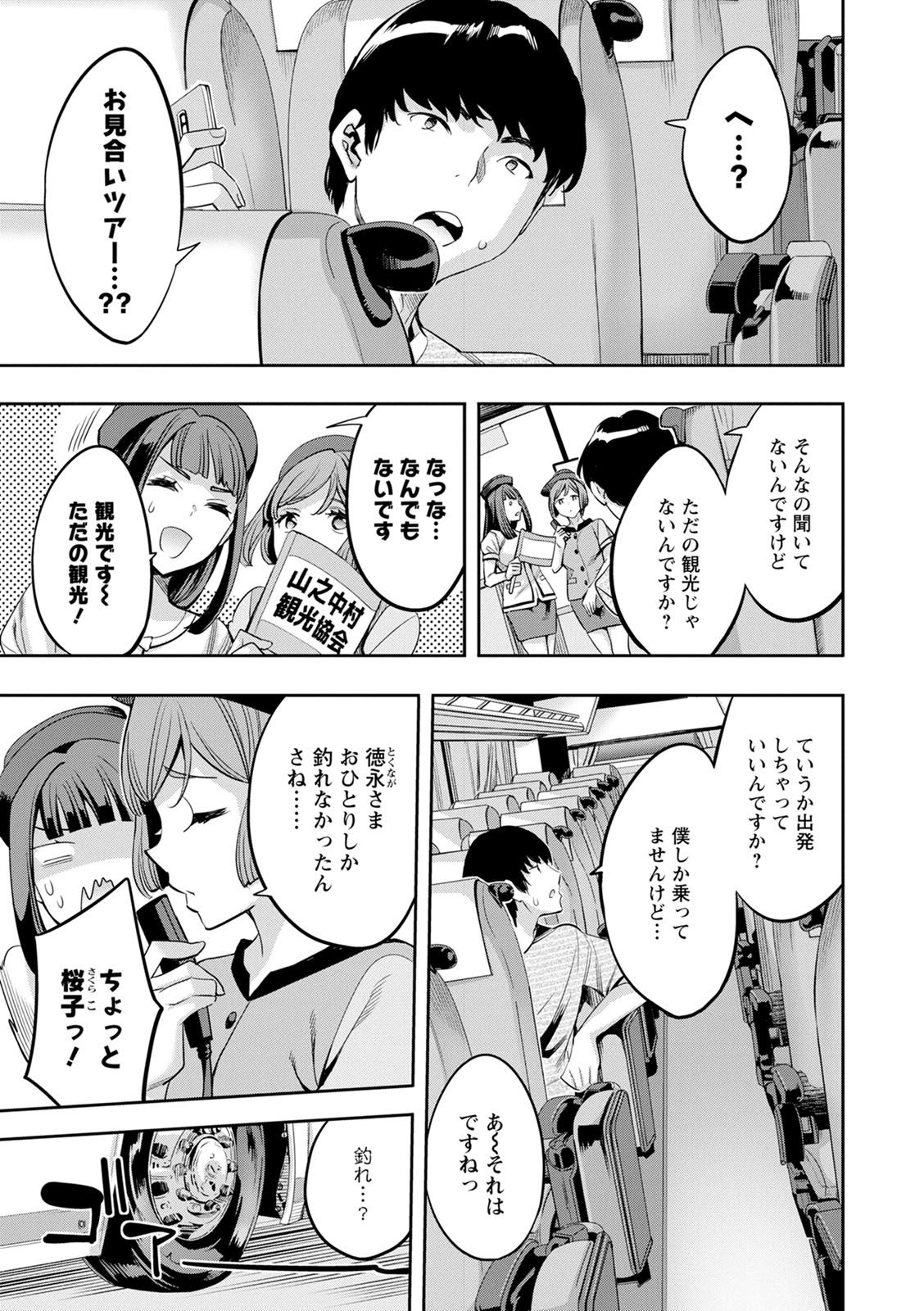 [えむあ] 2×1 ～高女性率社会では妻同士のナカが良すぎて問題になってます～ [DL版]