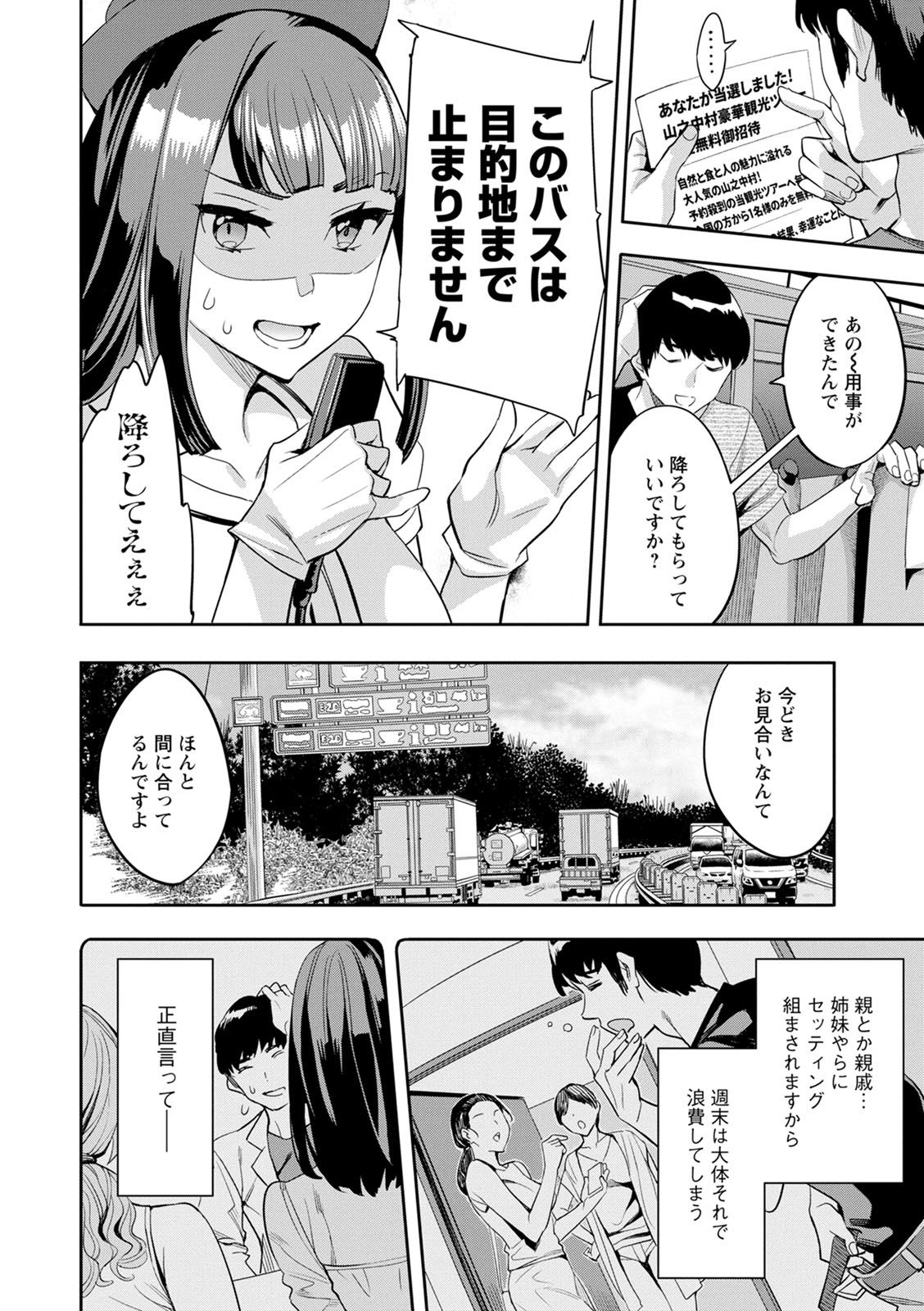 [えむあ] 2×1 ～高女性率社会では妻同士のナカが良すぎて問題になってます～ [DL版]