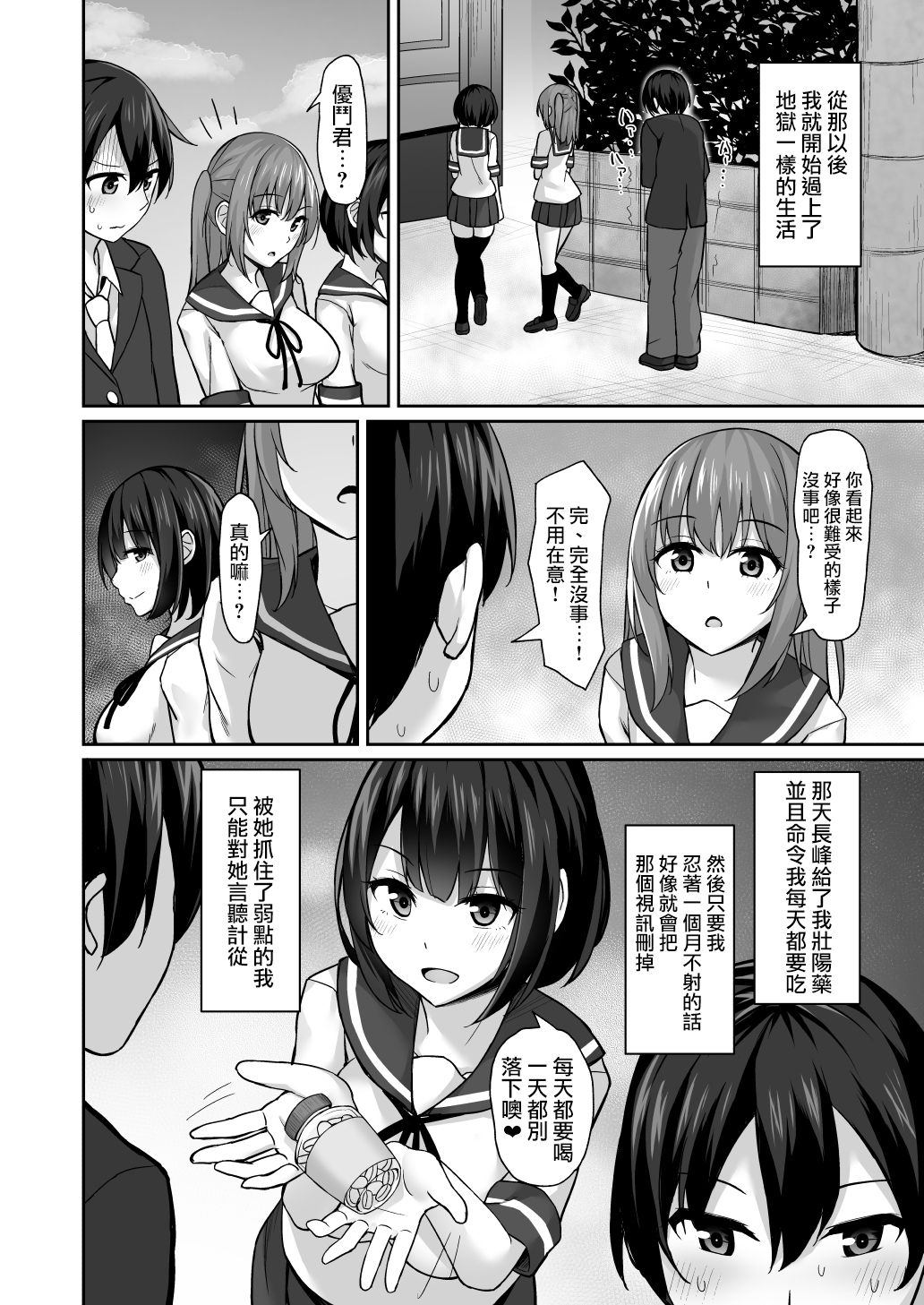 [みずしらず (水科湊)] 後輩に脅されて [中国翻訳]