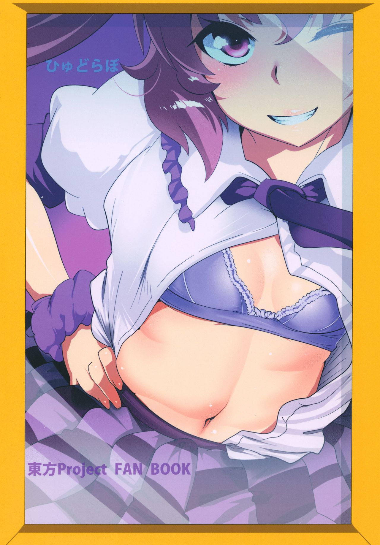 [ひゅどらぼ (ヒュドラ)] 東方デレビッチ13 (東方Project) [DL版]