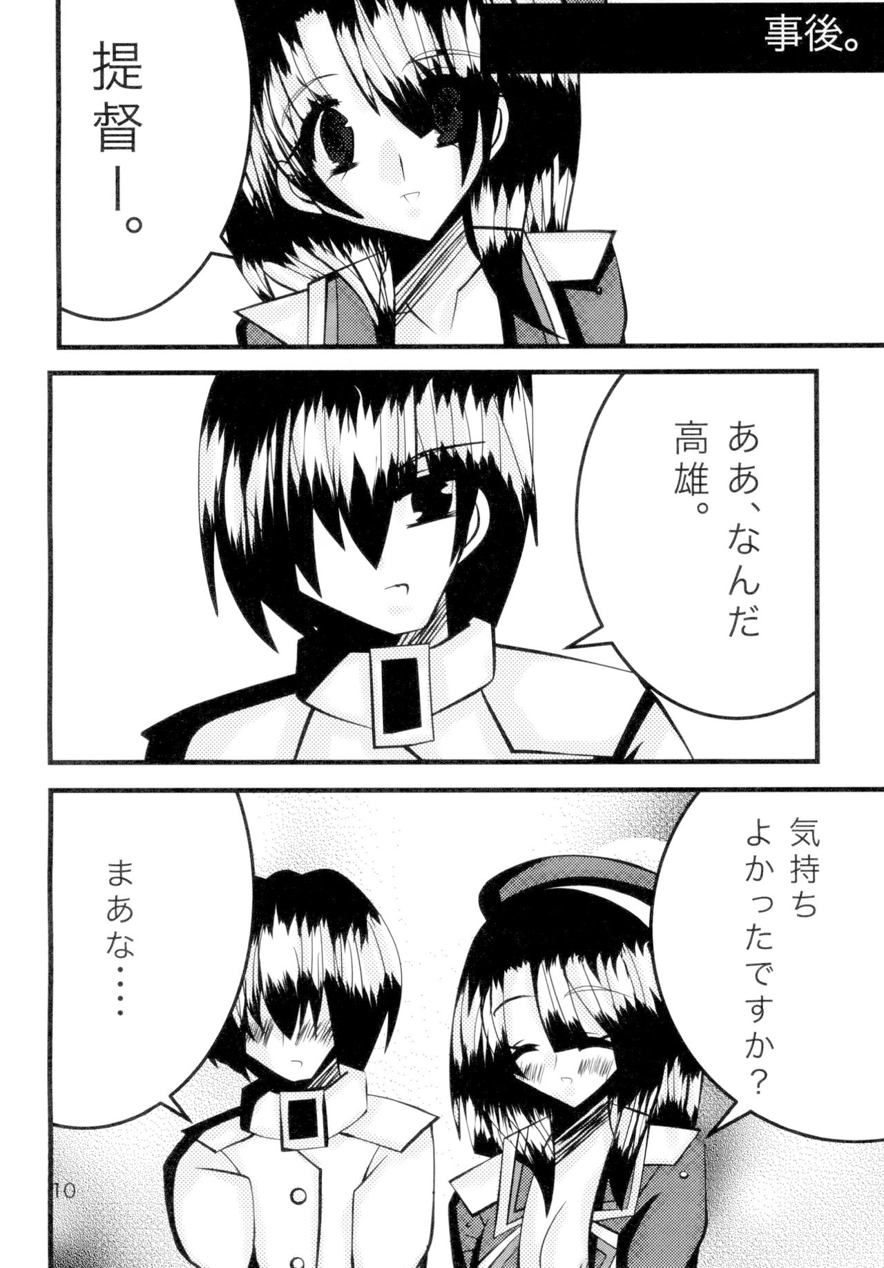[ハイドアウトユニオン (こざくら凪葉)] 高雄ちゃんと愛宕ちゃんとHする本 (艦隊これくしょん -艦これ-) [DL版]