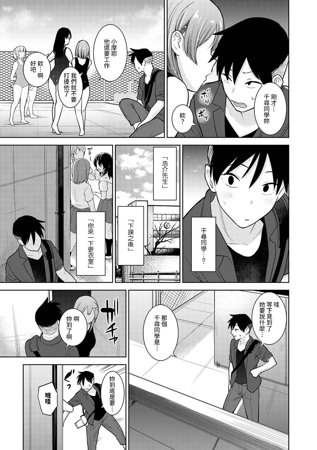 [あずせ] 卒アルカメラマンとして一年間女子校のイベントへ同行することになった話 第1-6話 [中国翻訳]
