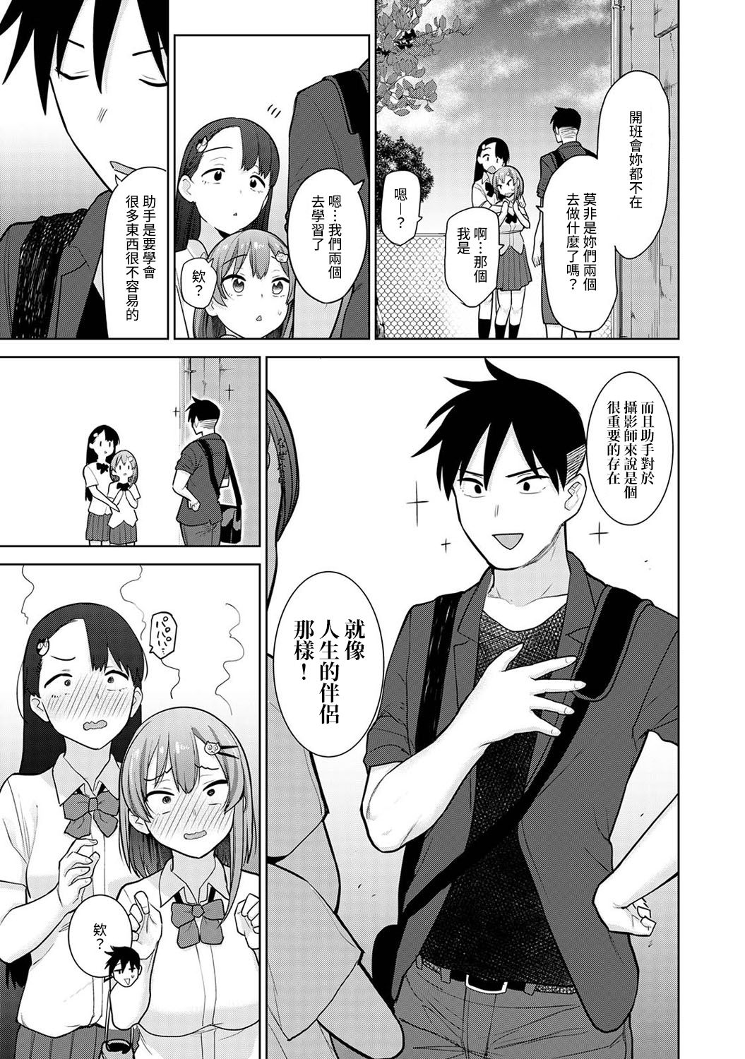 [あずせ] 卒アルカメラマンとして一年間女子校のイベントへ同行することになった話 第1-6話 [中国翻訳]