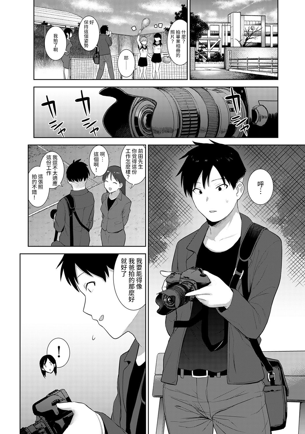 [あずせ] 卒アルカメラマンとして一年間女子校のイベントへ同行することになった話 第1-6話 [中国翻訳]