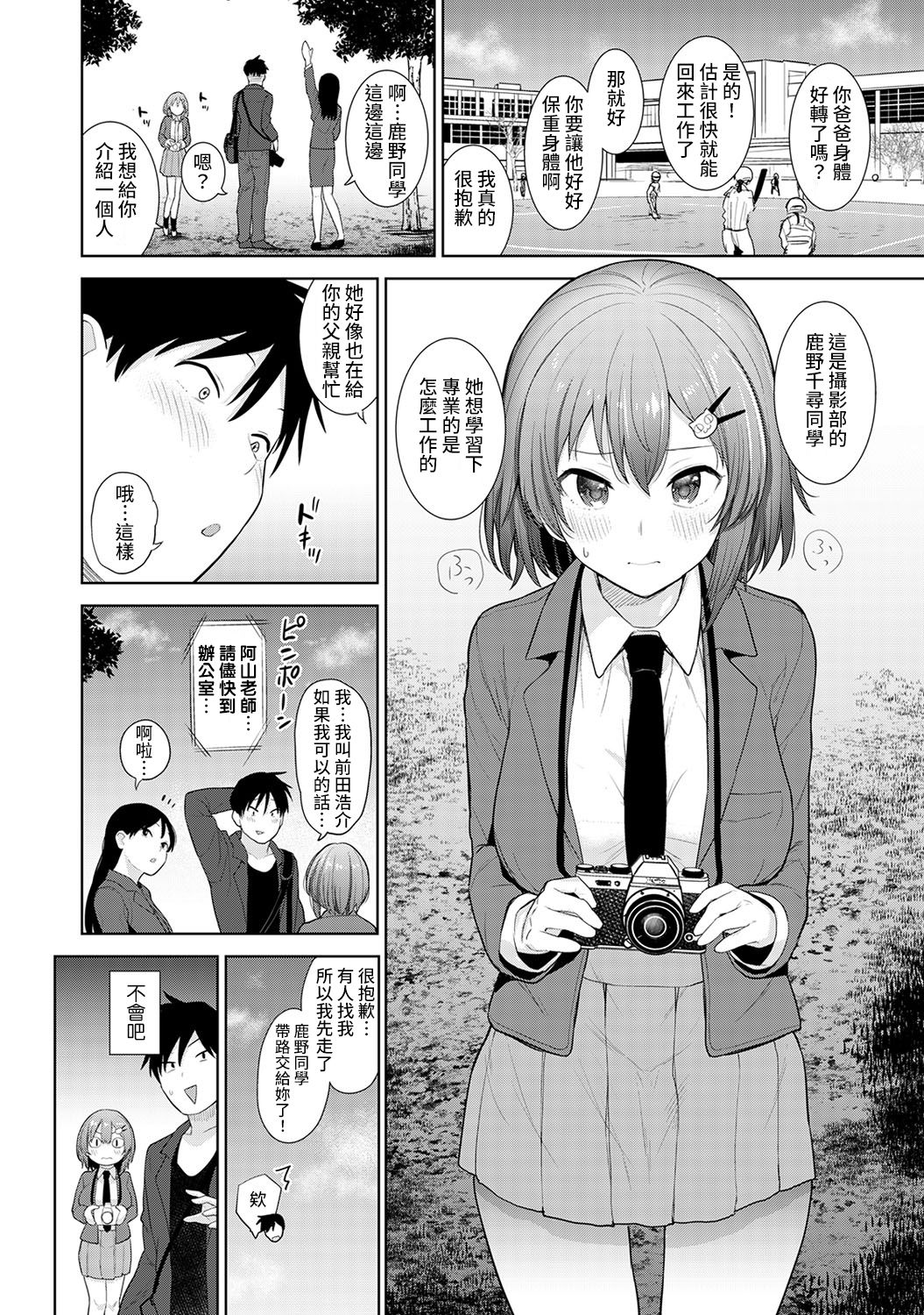 [あずせ] 卒アルカメラマンとして一年間女子校のイベントへ同行することになった話 第1-6話 [中国翻訳]
