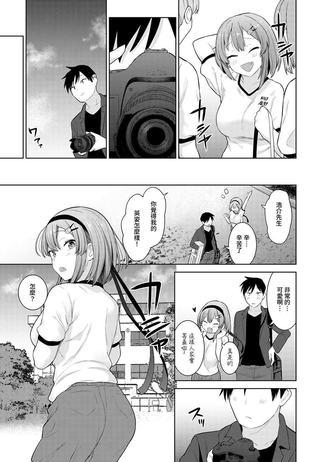 [あずせ] 卒アルカメラマンとして一年間女子校のイベントへ同行することになった話 第1-6話 [中国翻訳]