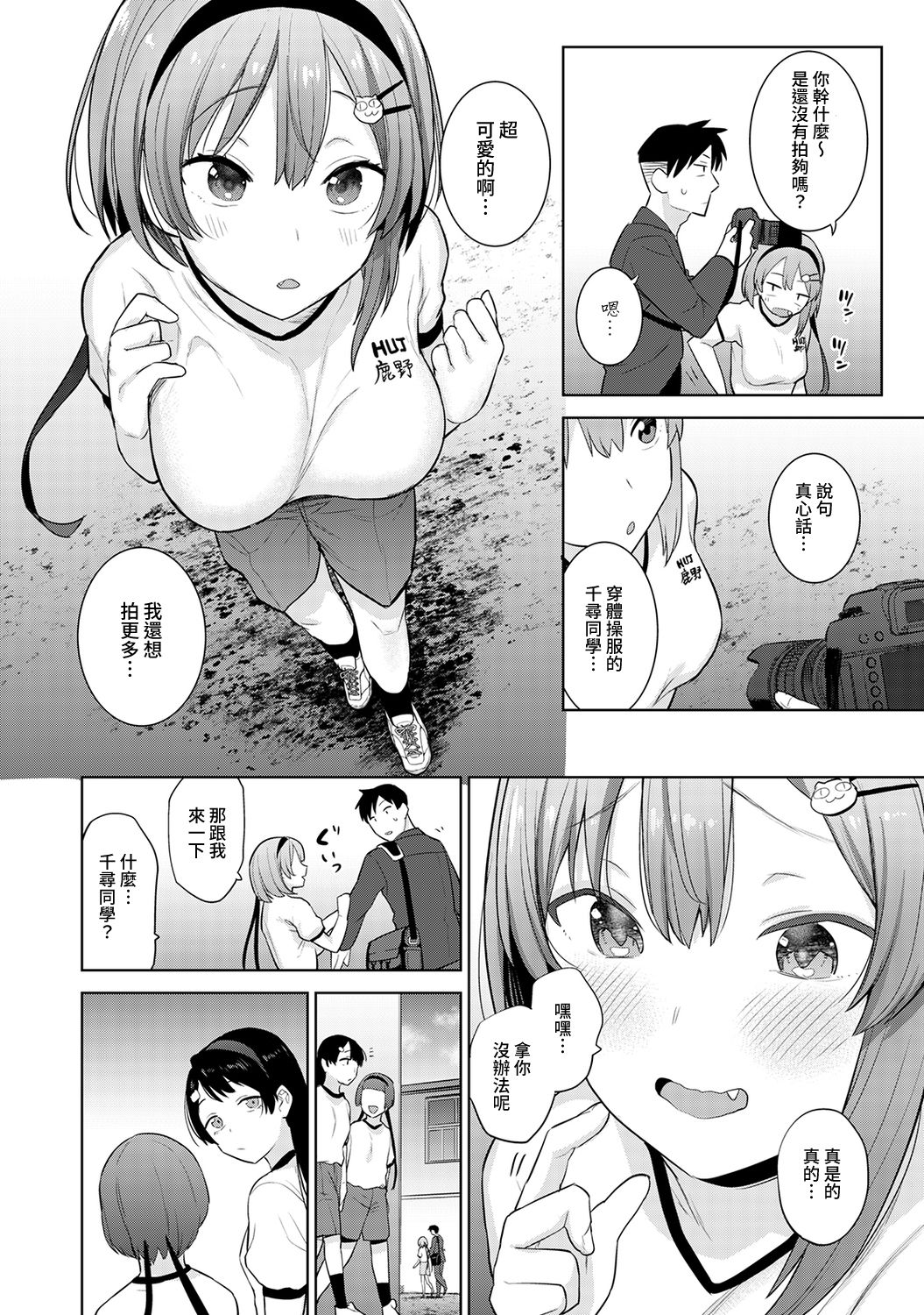 [あずせ] 卒アルカメラマンとして一年間女子校のイベントへ同行することになった話 第1-6話 [中国翻訳]