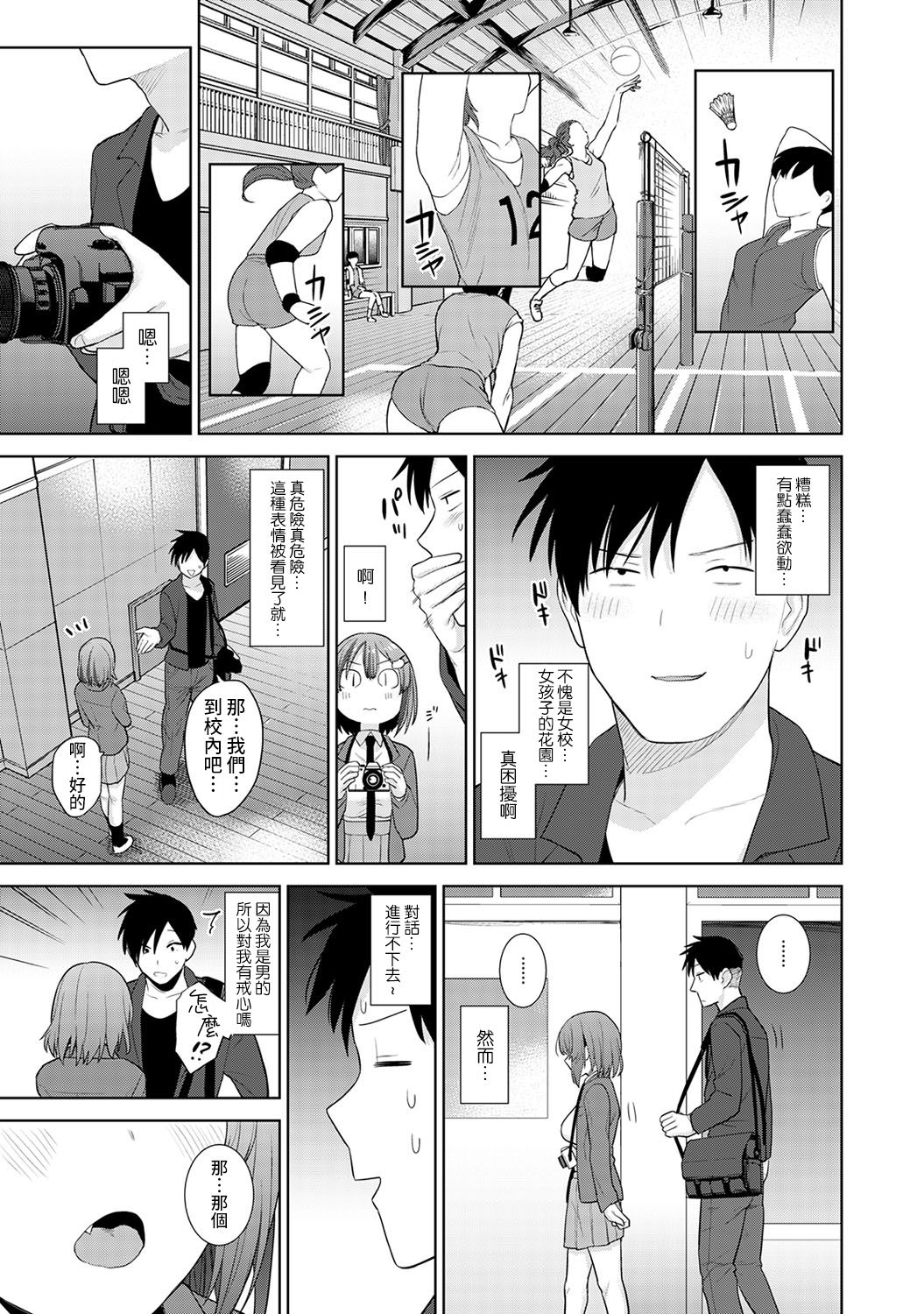 [あずせ] 卒アルカメラマンとして一年間女子校のイベントへ同行することになった話 第1-6話 [中国翻訳]